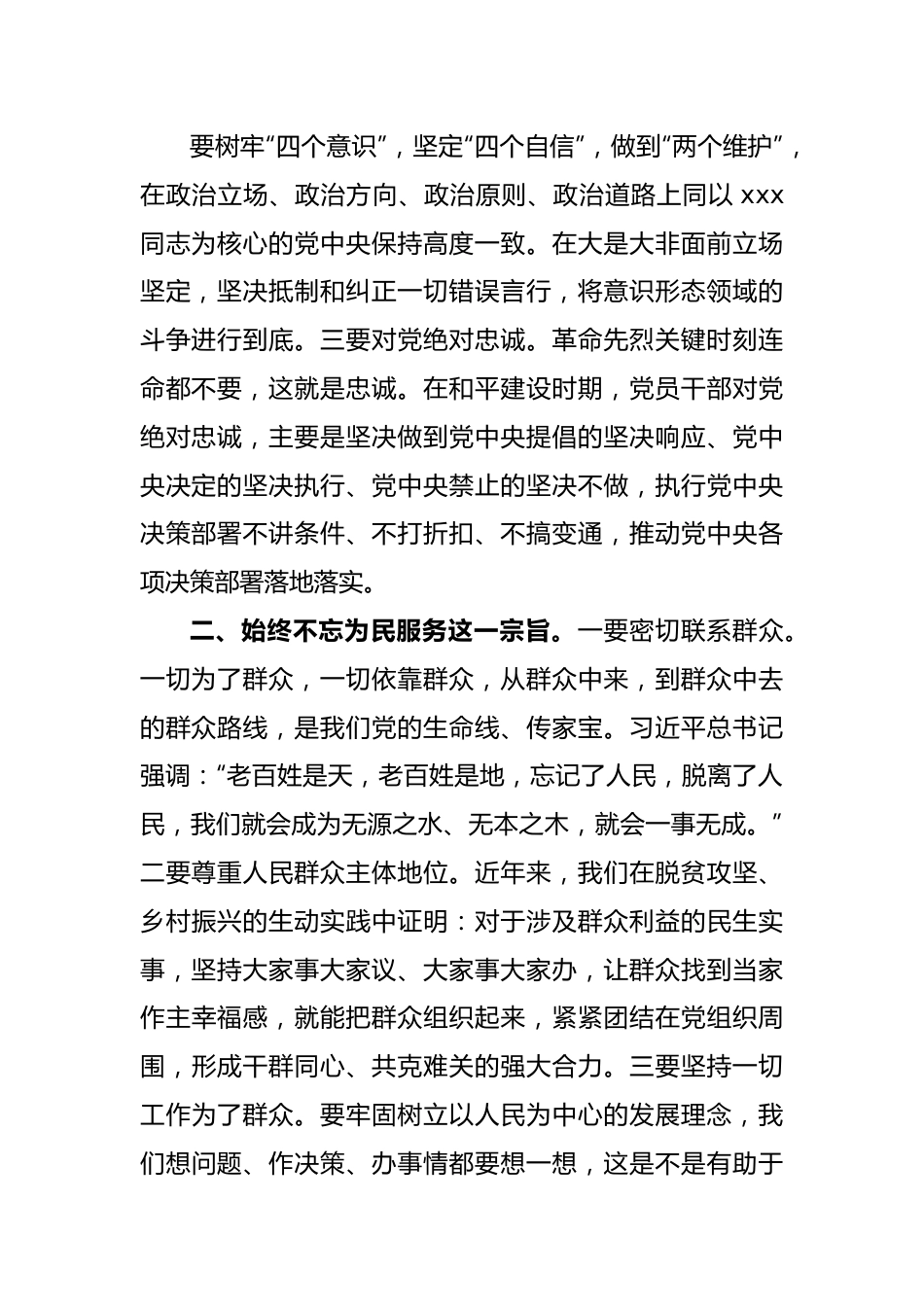 组织部长在县委专题读书班上的交流发言.docx_第2页