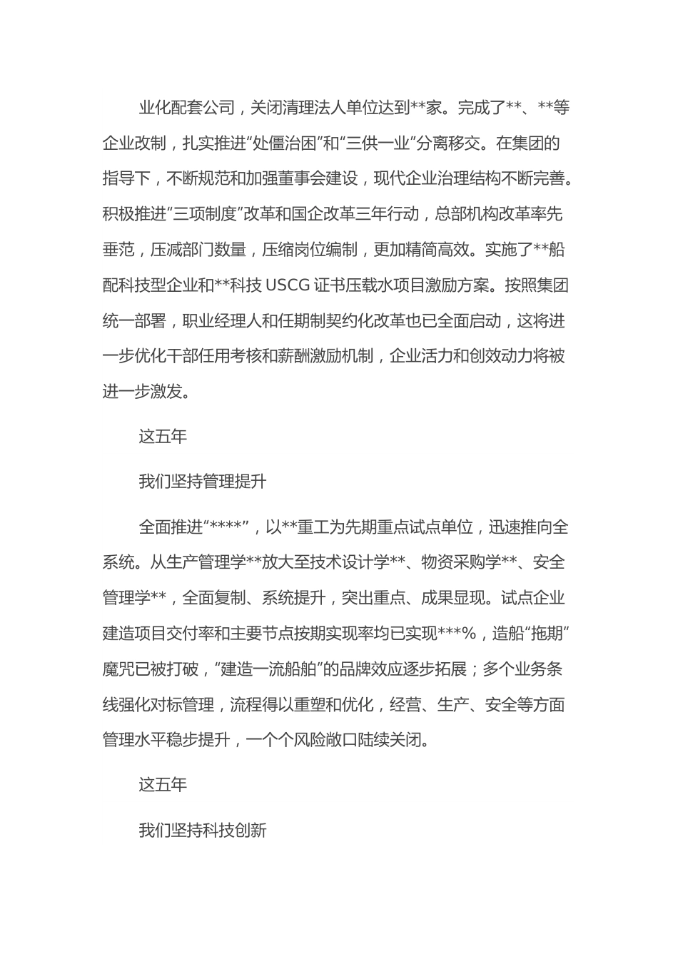 董事长在庆祝重工成立周年大会上的讲话.docx_第3页