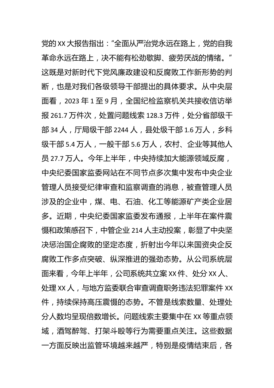 相关干部在某国有企业2023年度党风廉政约谈会议上的讲话.docx_第2页