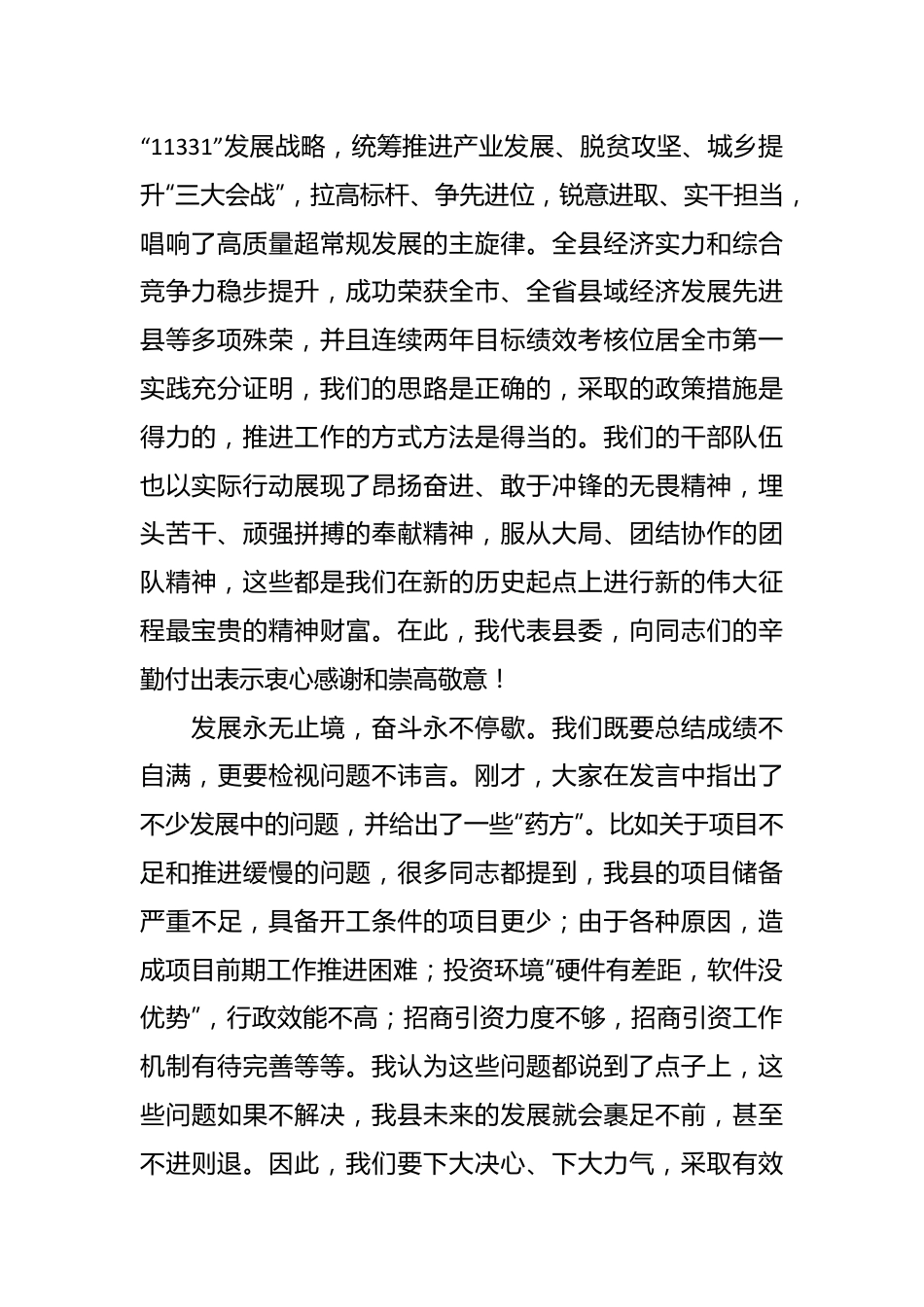 相关领导在县域经济高质量超常规发展检视研讨会上的讲话.docx_第3页