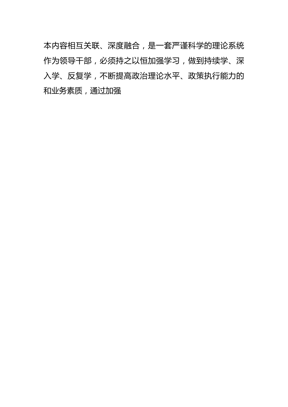 研讨发言：在强化政法担当上下功夫 以良法善治护航经济高质量发展.docx_第2页