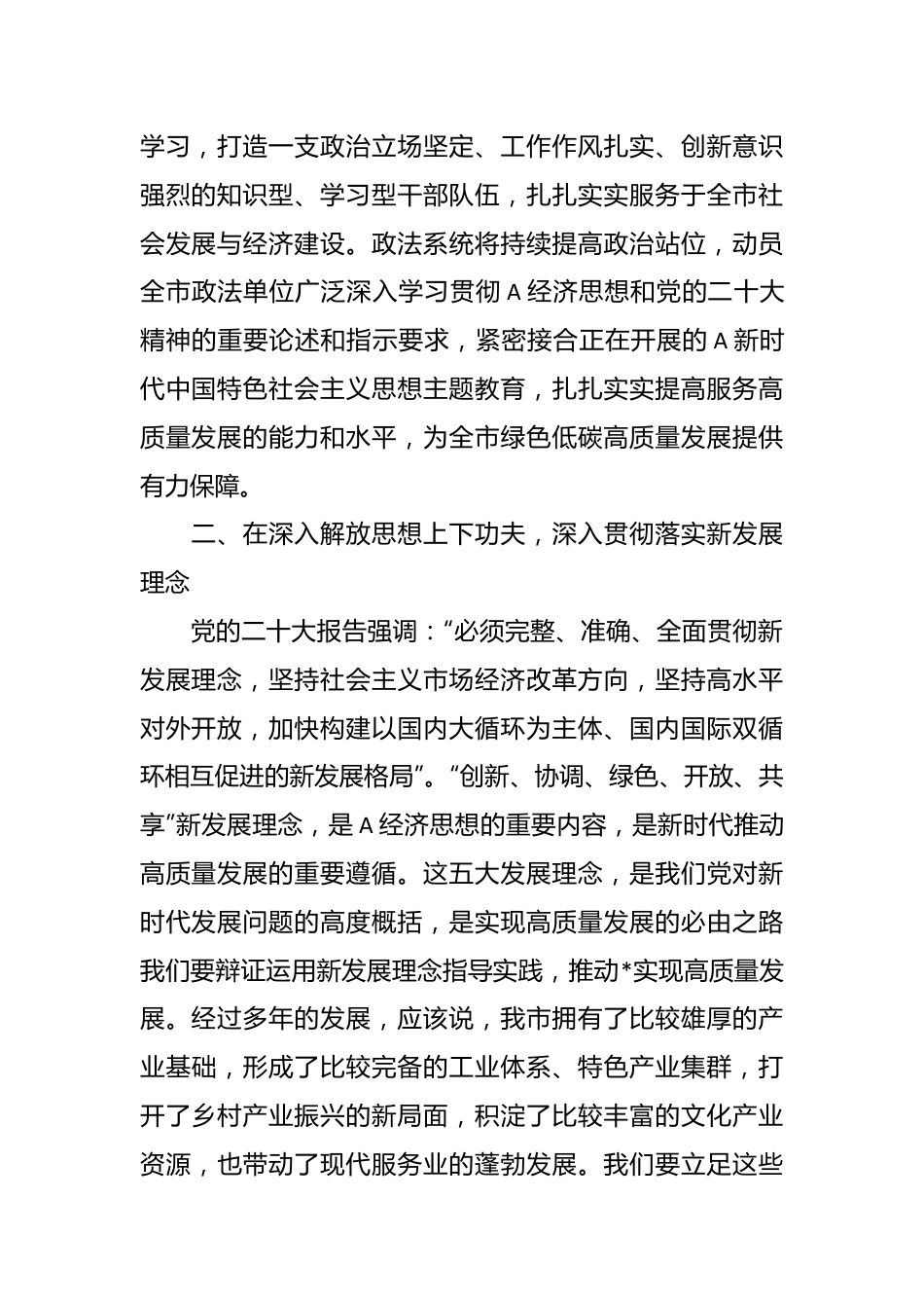 研讨发言：在强化政法担当上下功夫 以良法善治护航经济高质量发展.docx_第3页