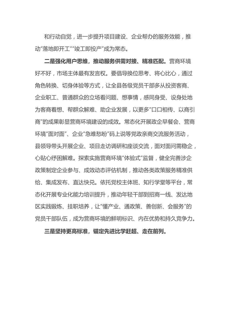 研讨发言：持续推动营商环境好上加好、越来越好.docx_第3页