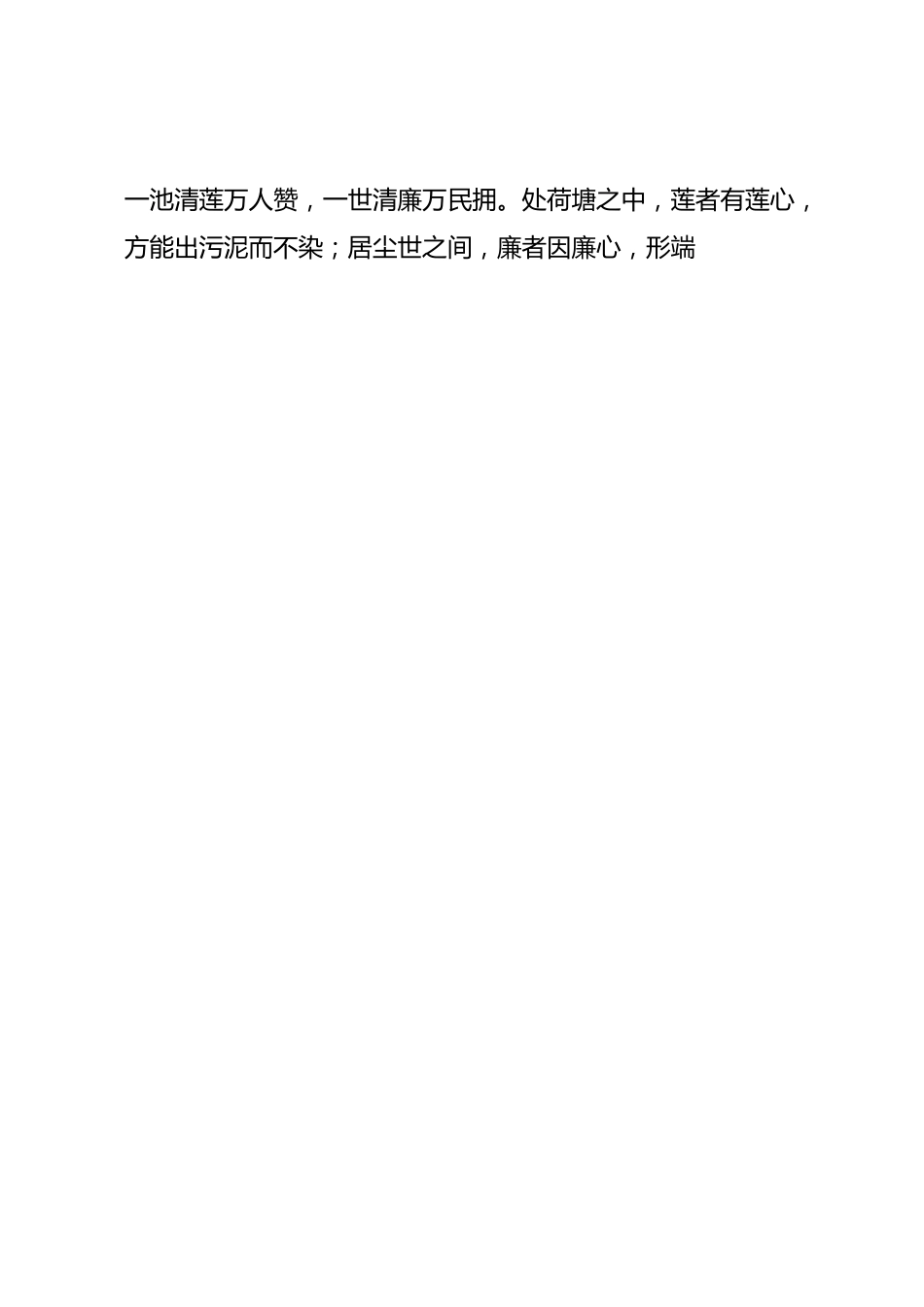 第十五周向国旗致敬仪式上的讲话.docx_第2页