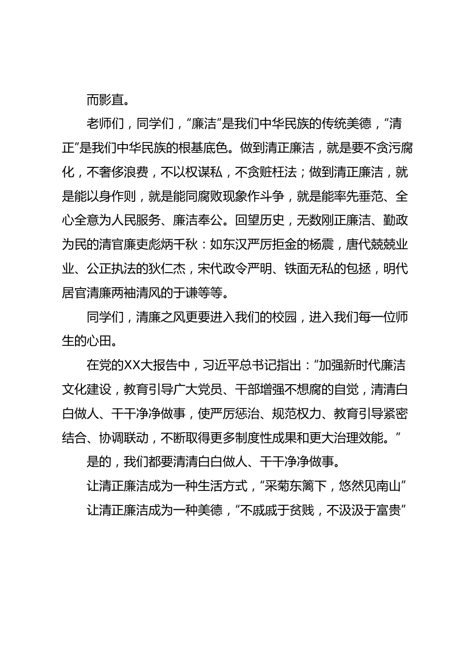 第十五周向国旗致敬仪式上的讲话.docx_第3页