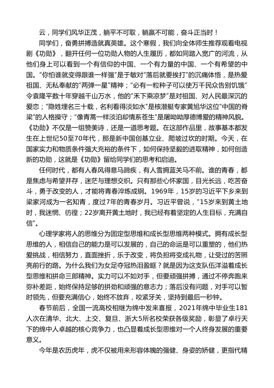 绵阳中学校长魏东：在2022年春季开学典礼上的讲话.doc_第2页