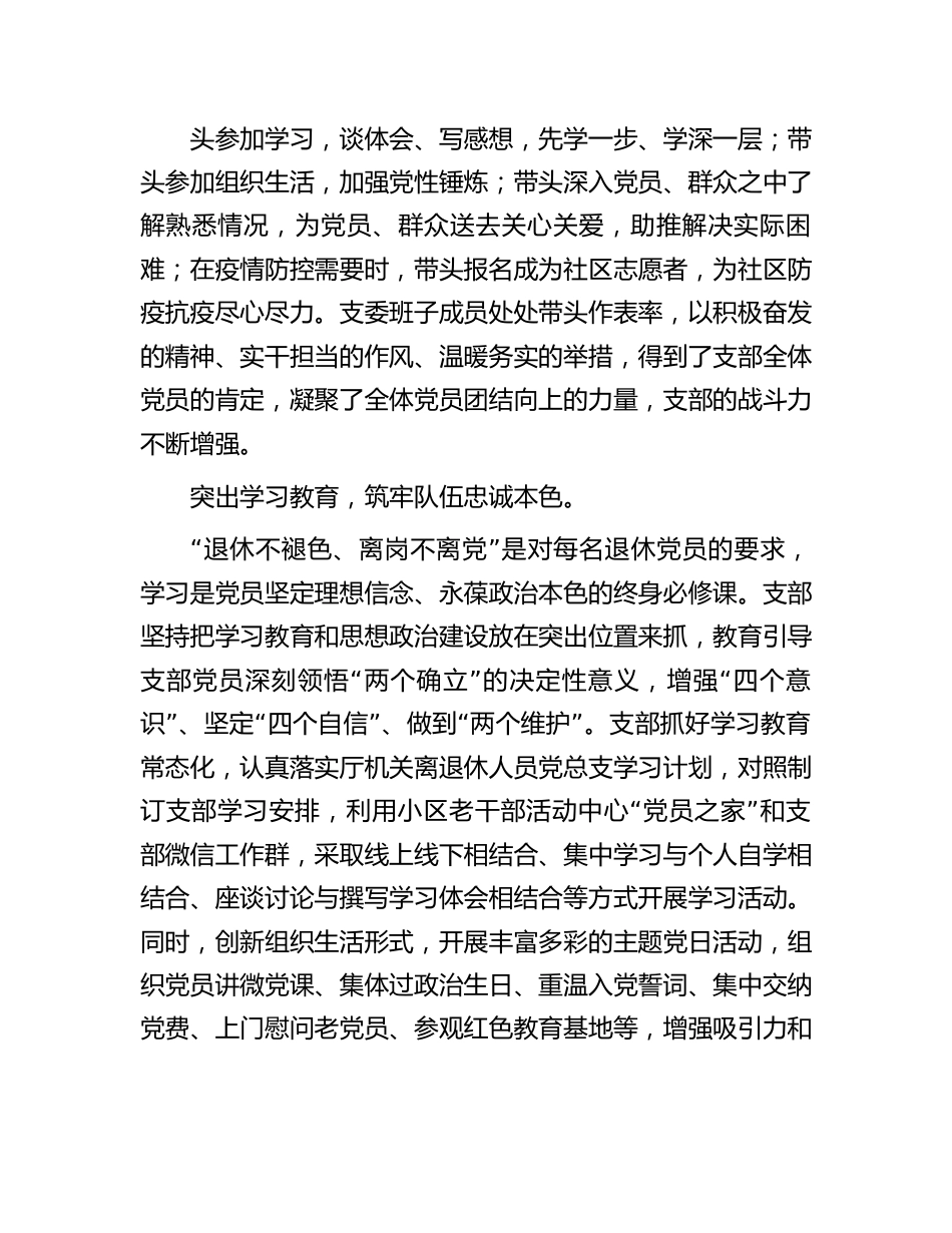 省直和中直驻单位离退休干部党支部书记培训班上的发言.docx_第2页