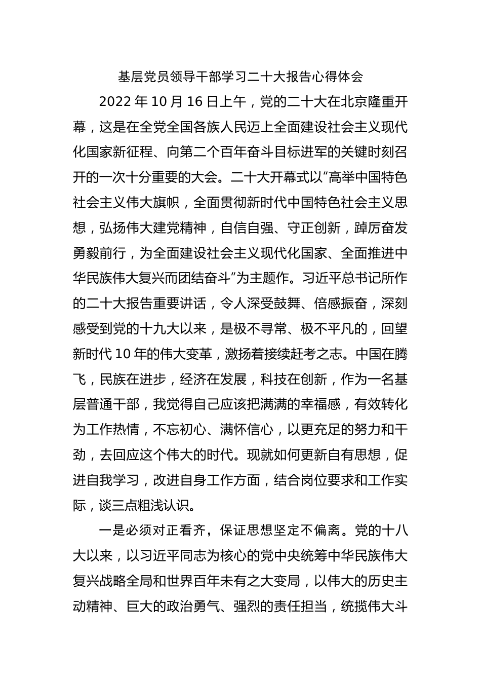 议程二6：XX学习二十大研讨发言.docx_第1页