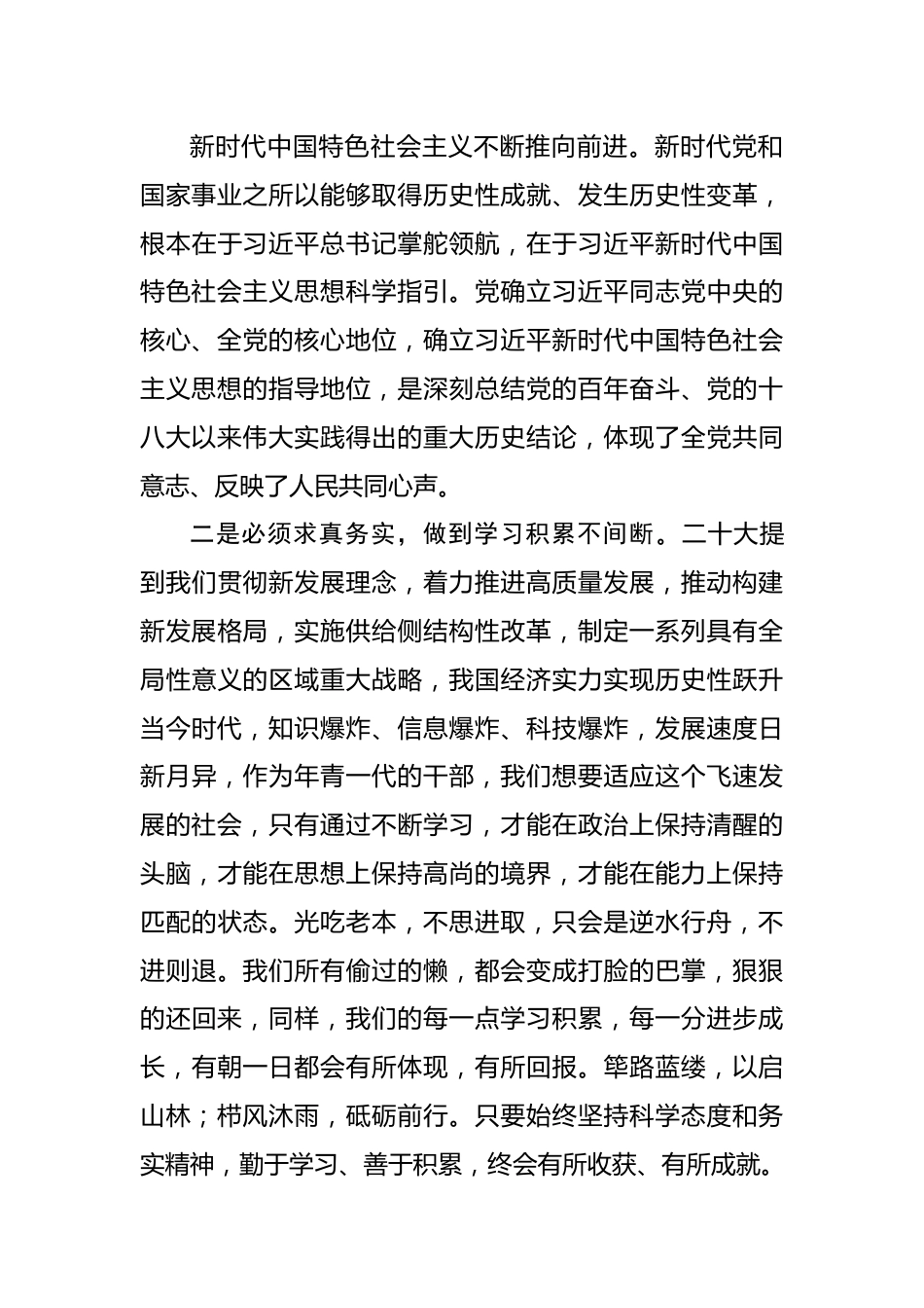 议程二6：XX学习二十大研讨发言.docx_第3页