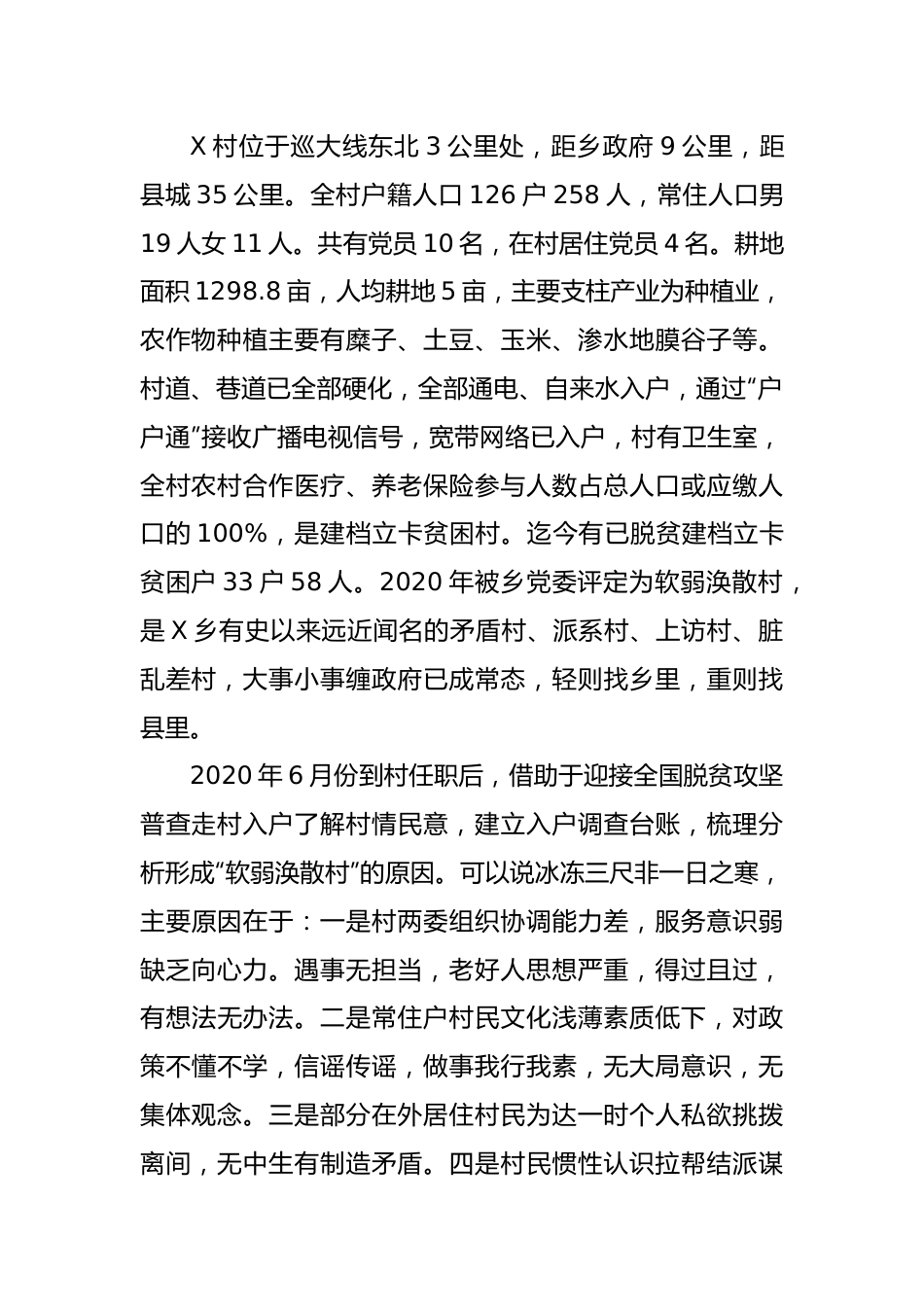 选派干部座谈会发言稿材料(01).docx_第2页