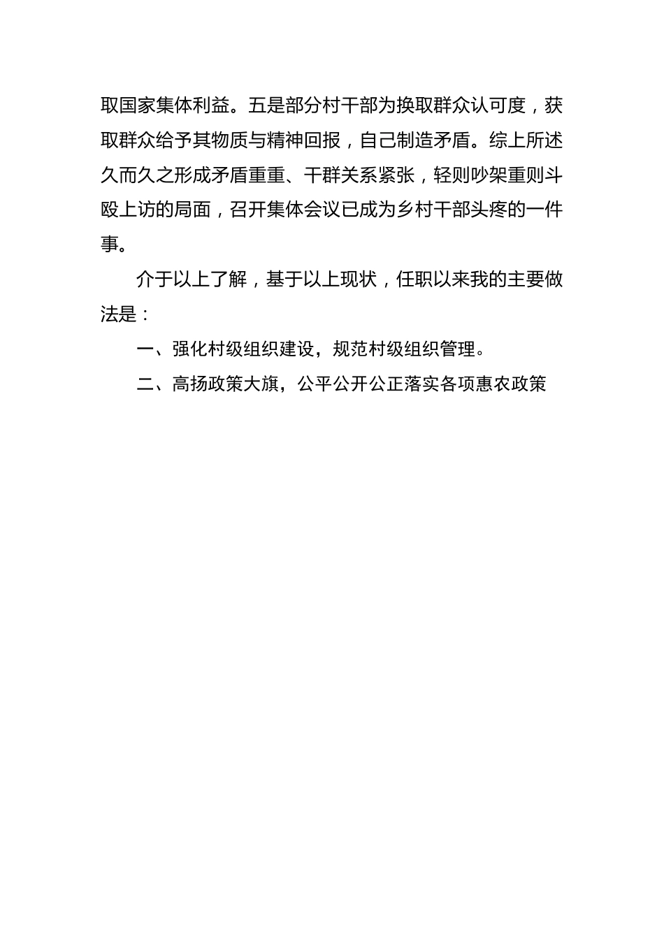 选派干部座谈会发言稿材料(01).docx_第3页