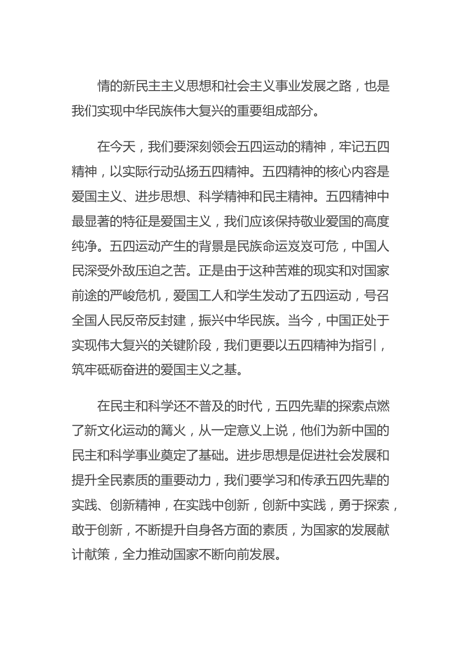 纪念五四运动大会的讲话.docx_第3页