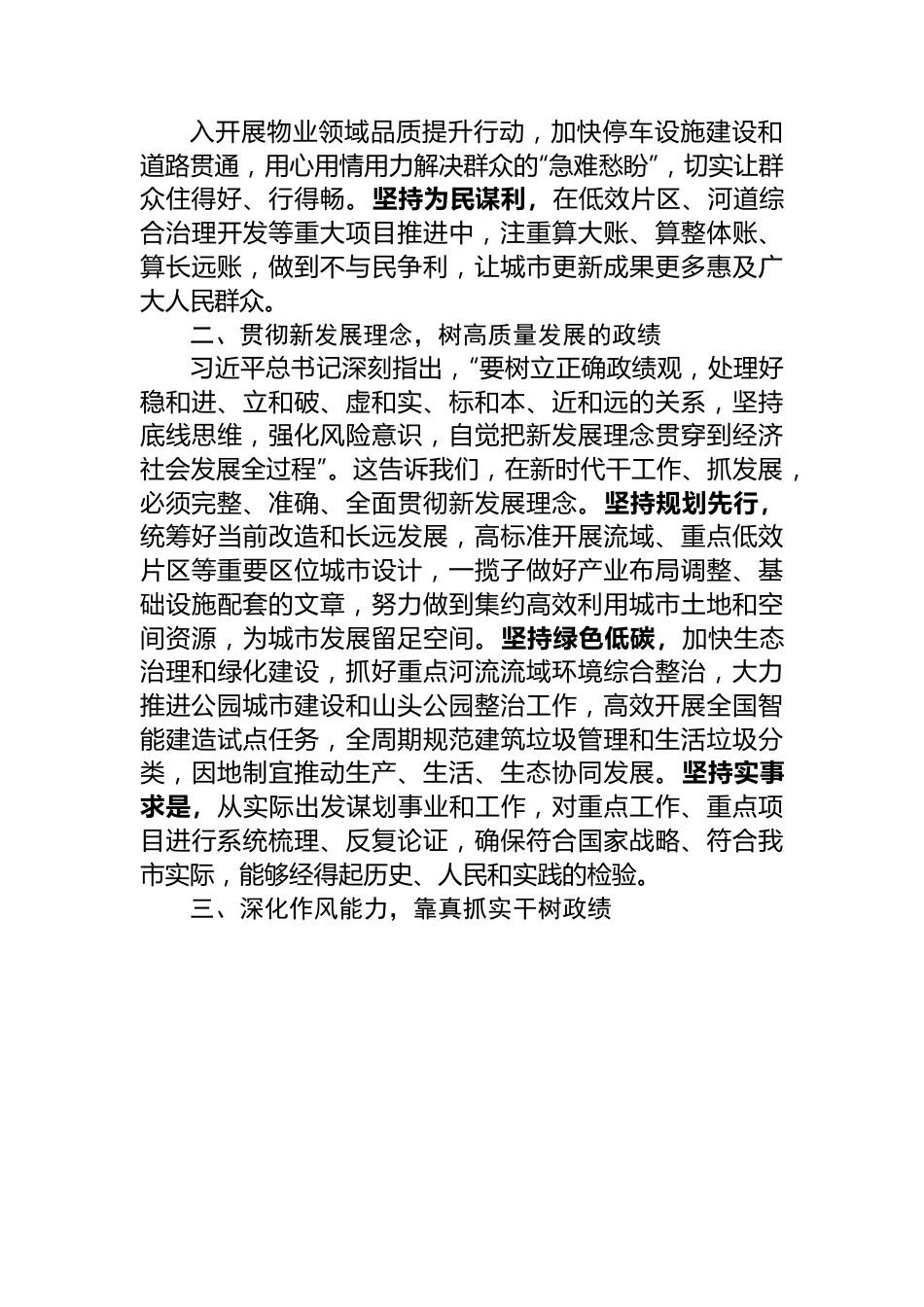 研讨发言：树牢正确政绩观推动高质量发展.docx_第2页