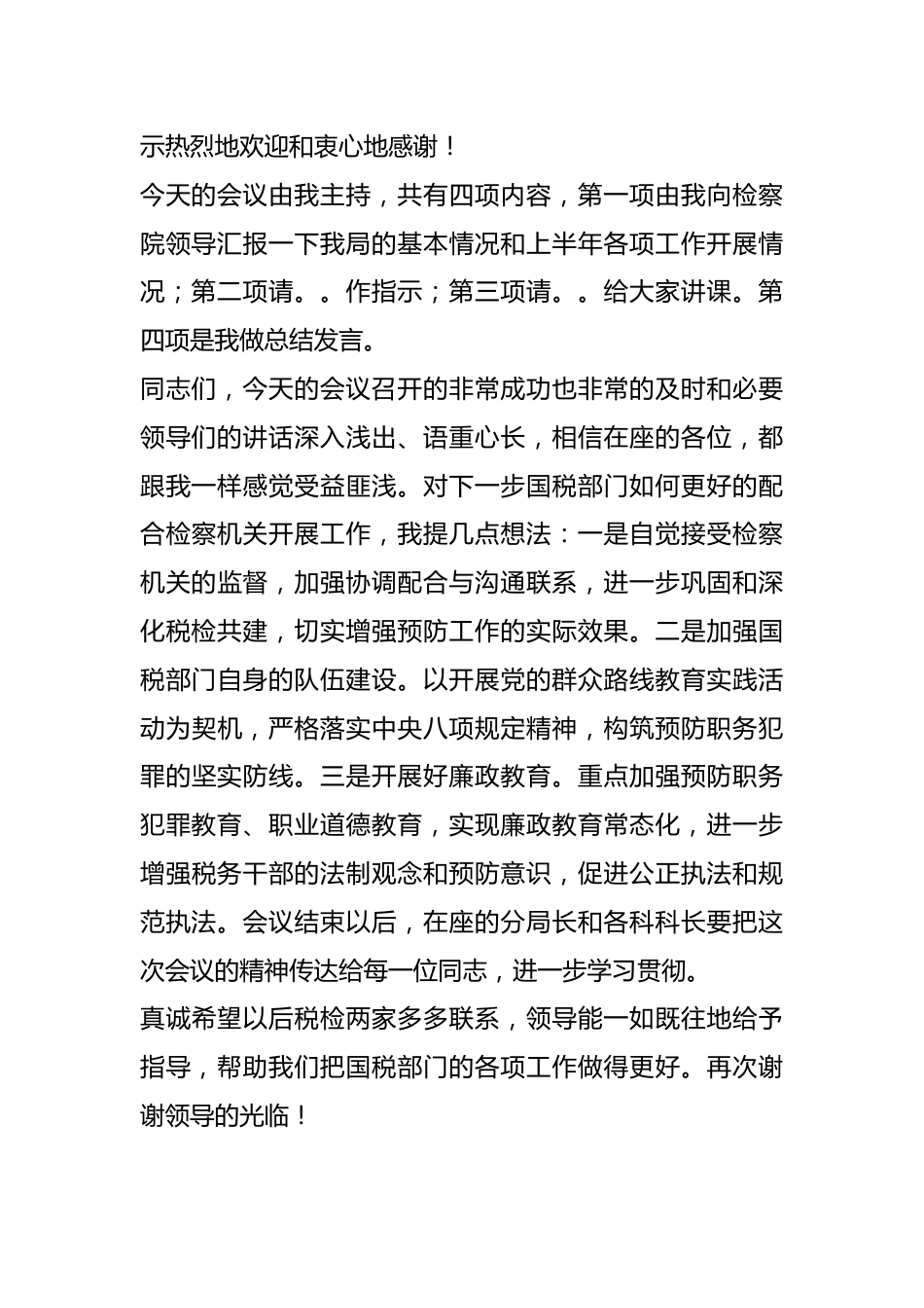 税检协作表态发言.docx_第3页