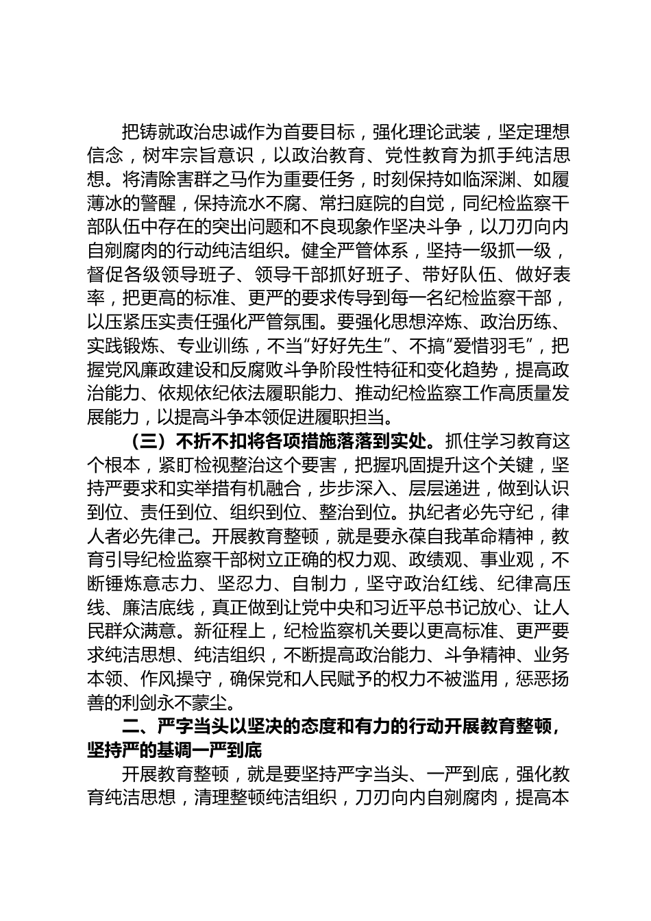 纪检监察干部队伍教育整顿学习教育专题辅导讲稿：练就过硬本领用实干笃行诠释担当精神争做新时代优秀纪检监察干部.docx_第3页