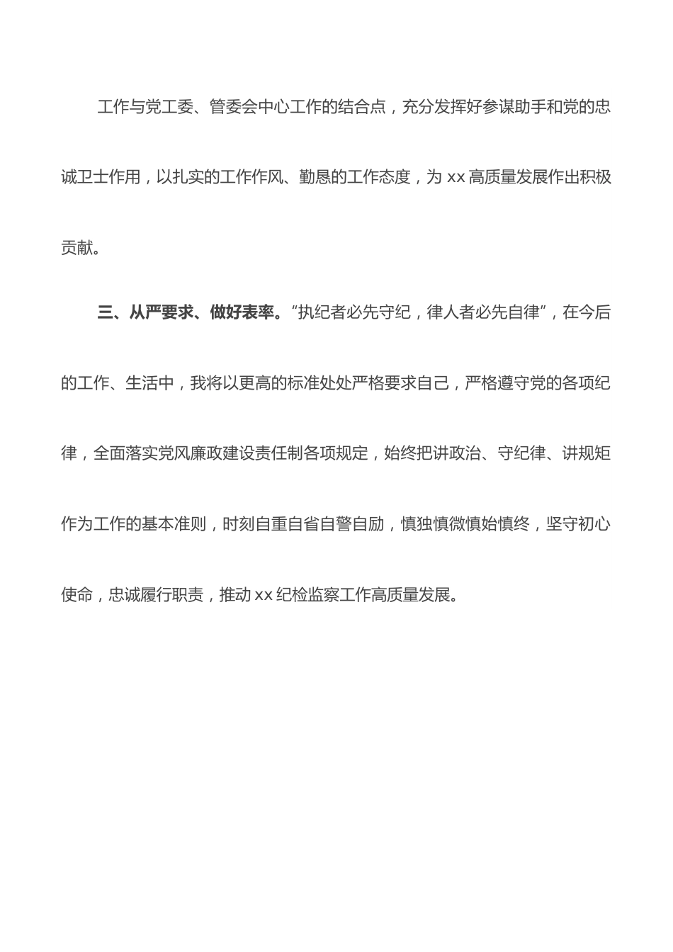 纪检监察室主任在干部职工大会上的表态发言.docx_第3页