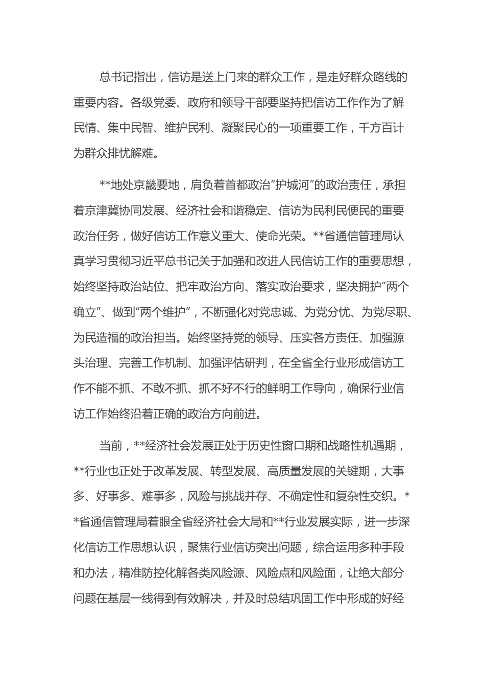 研讨发言：扎实推动新时代行业信访工作迈上新台阶.docx_第2页