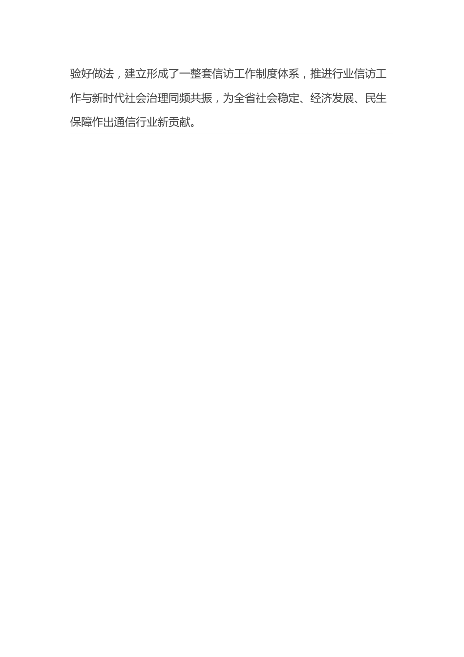 研讨发言：扎实推动新时代行业信访工作迈上新台阶.docx_第3页