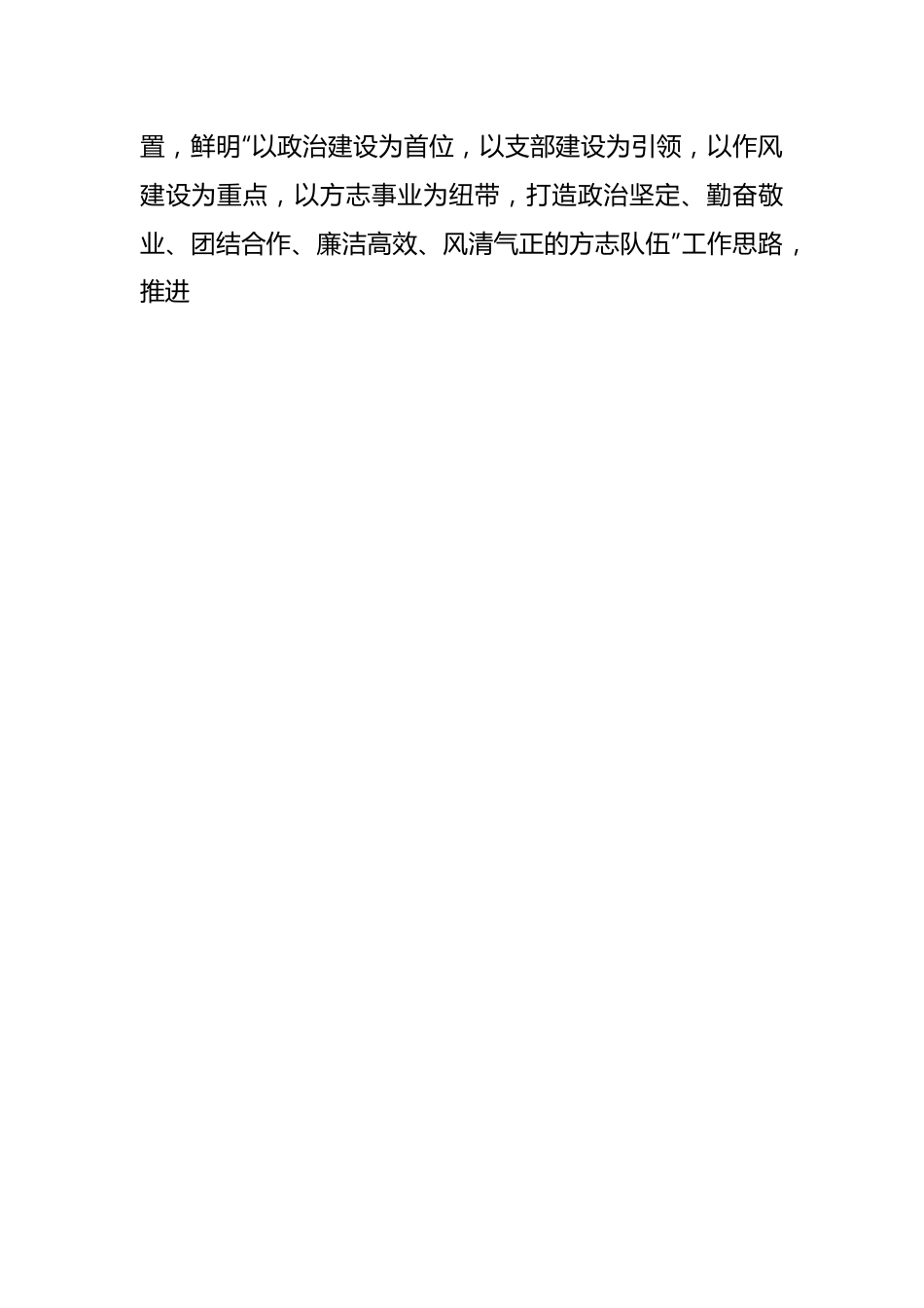 省地方志工作办公室党组书记、主任在2023年上半年工作总结会上的讲话.docx_第2页