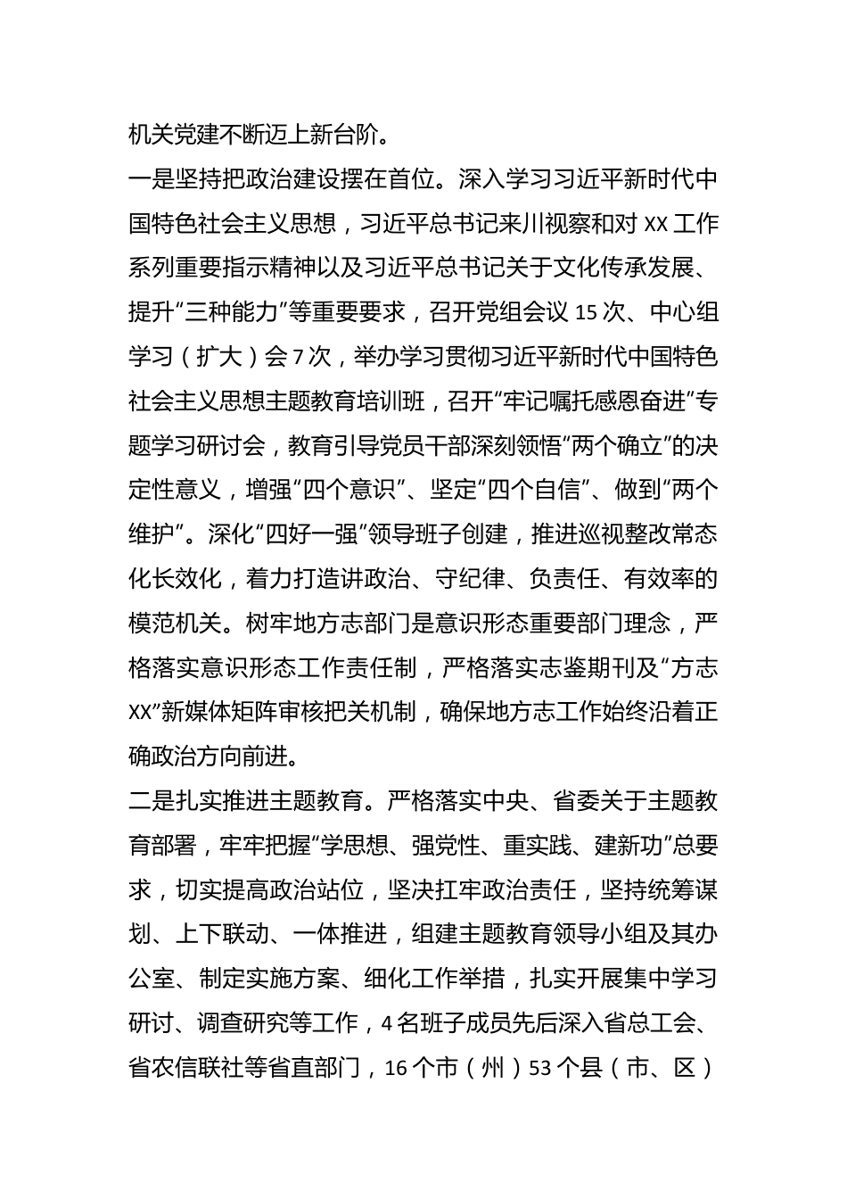 省地方志工作办公室党组书记、主任在2023年上半年工作总结会上的讲话.docx_第3页