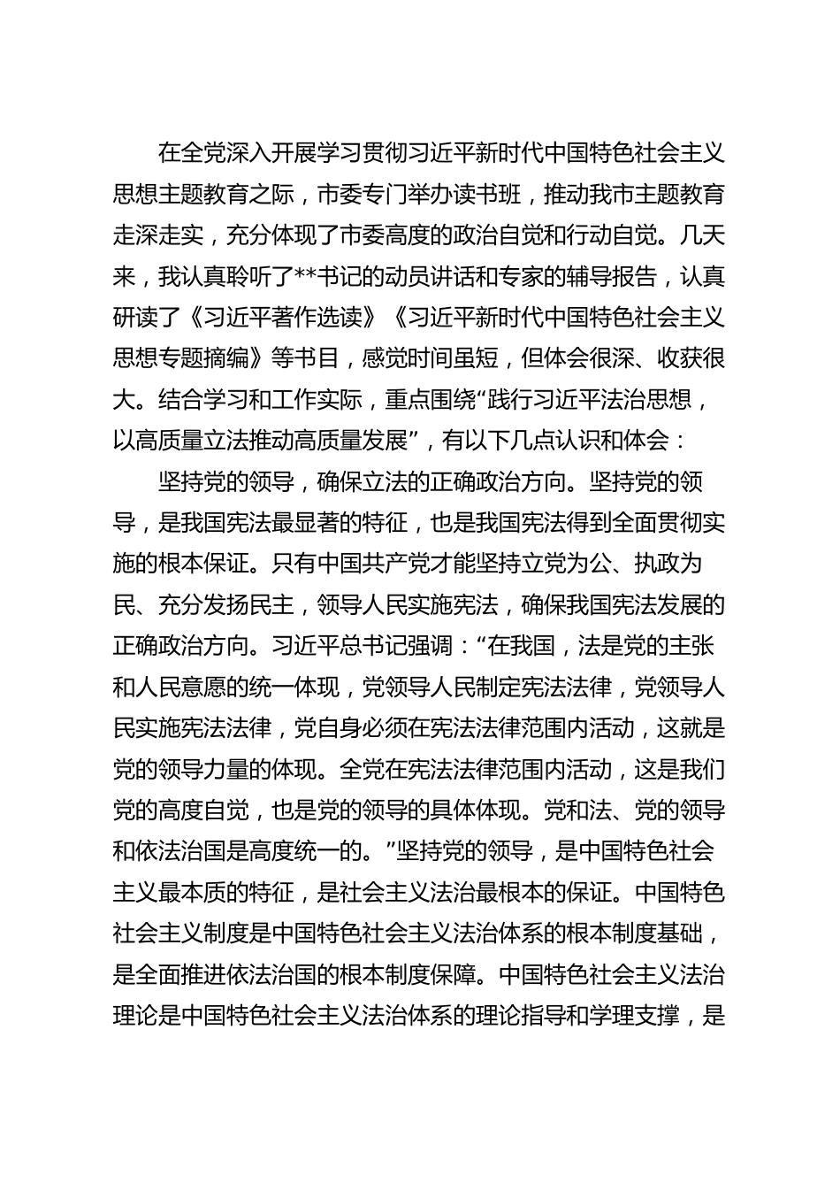 读书班发言材料：践行法治思想 护航高质量发展.docx_第2页