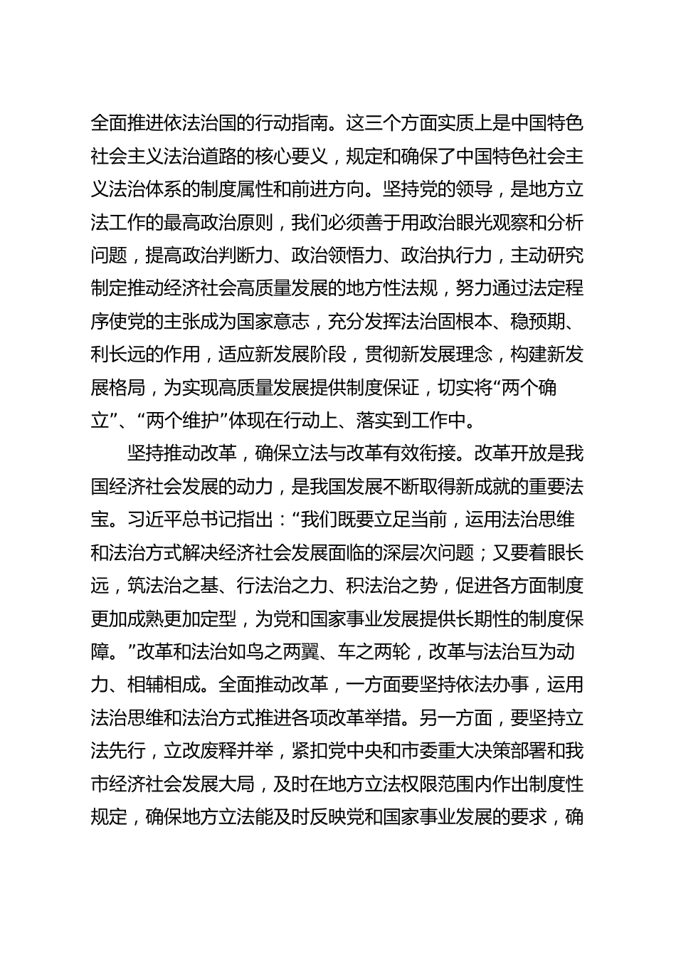 读书班发言材料：践行法治思想 护航高质量发展.docx_第3页