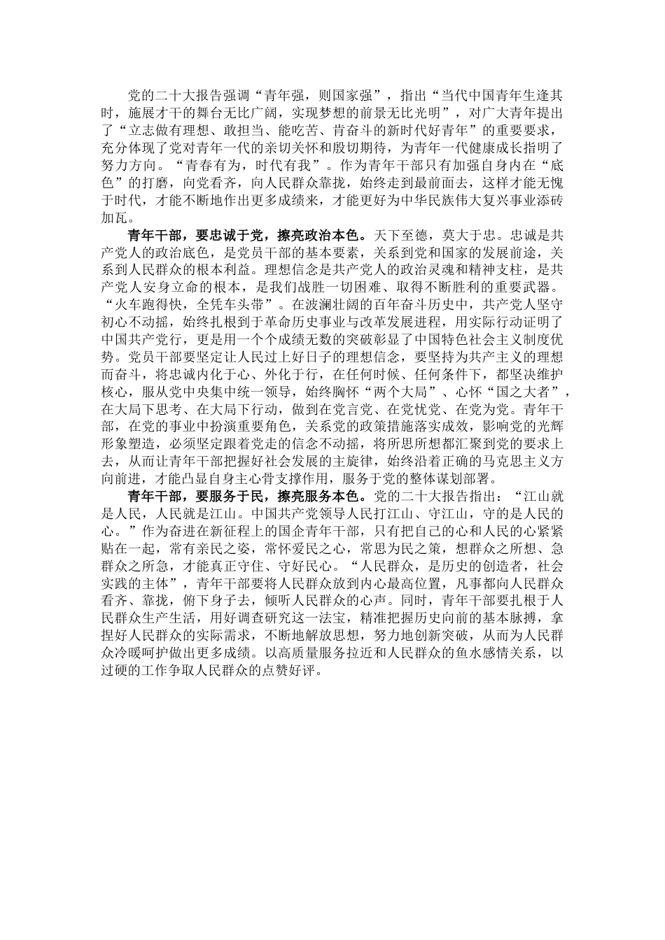 研讨交流发言：扛起时代重担 彰显青年本色.doc_第1页