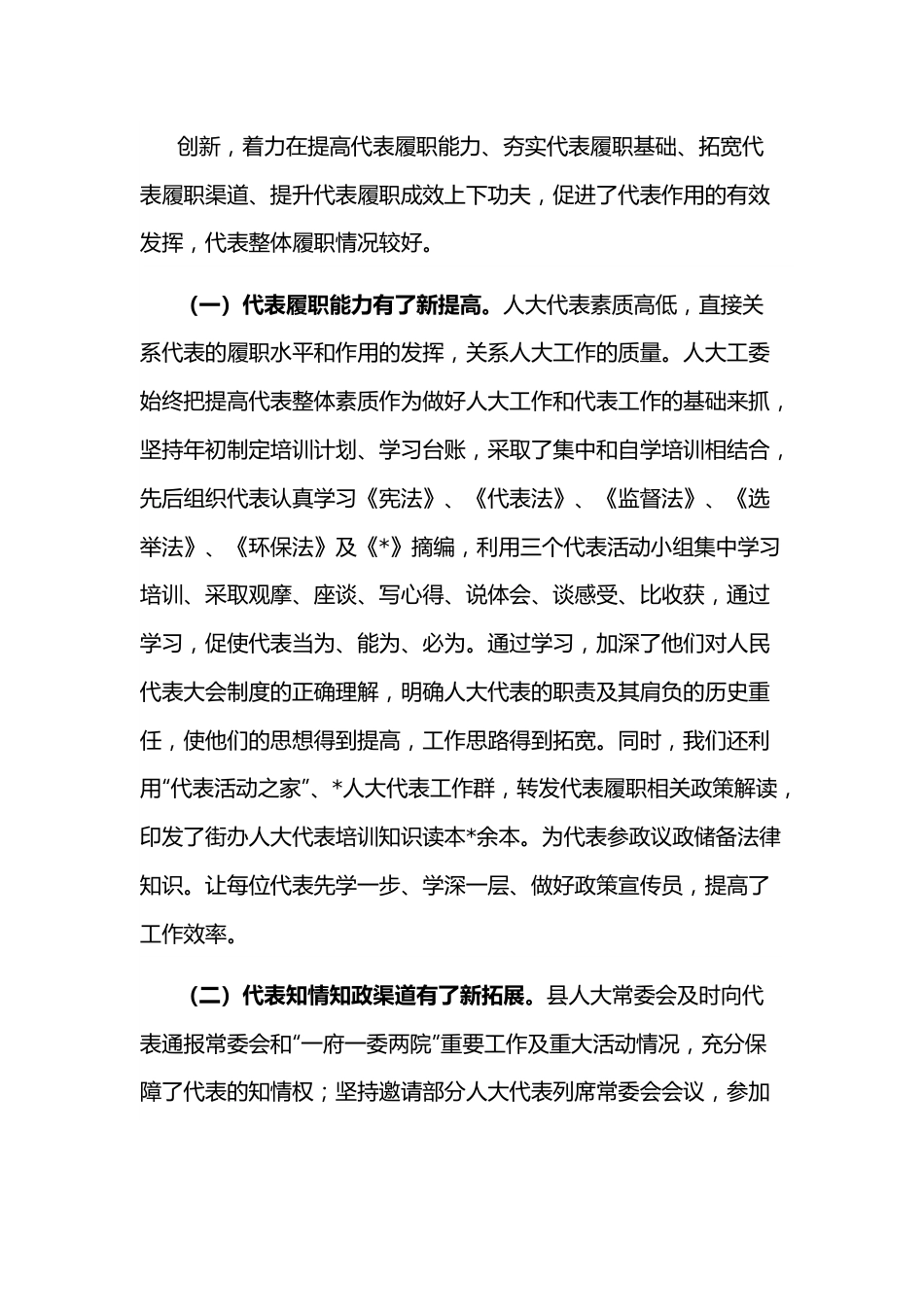 街道人大工委主任关于新形势下如何发挥县人大代表作用发言材料.docx_第3页