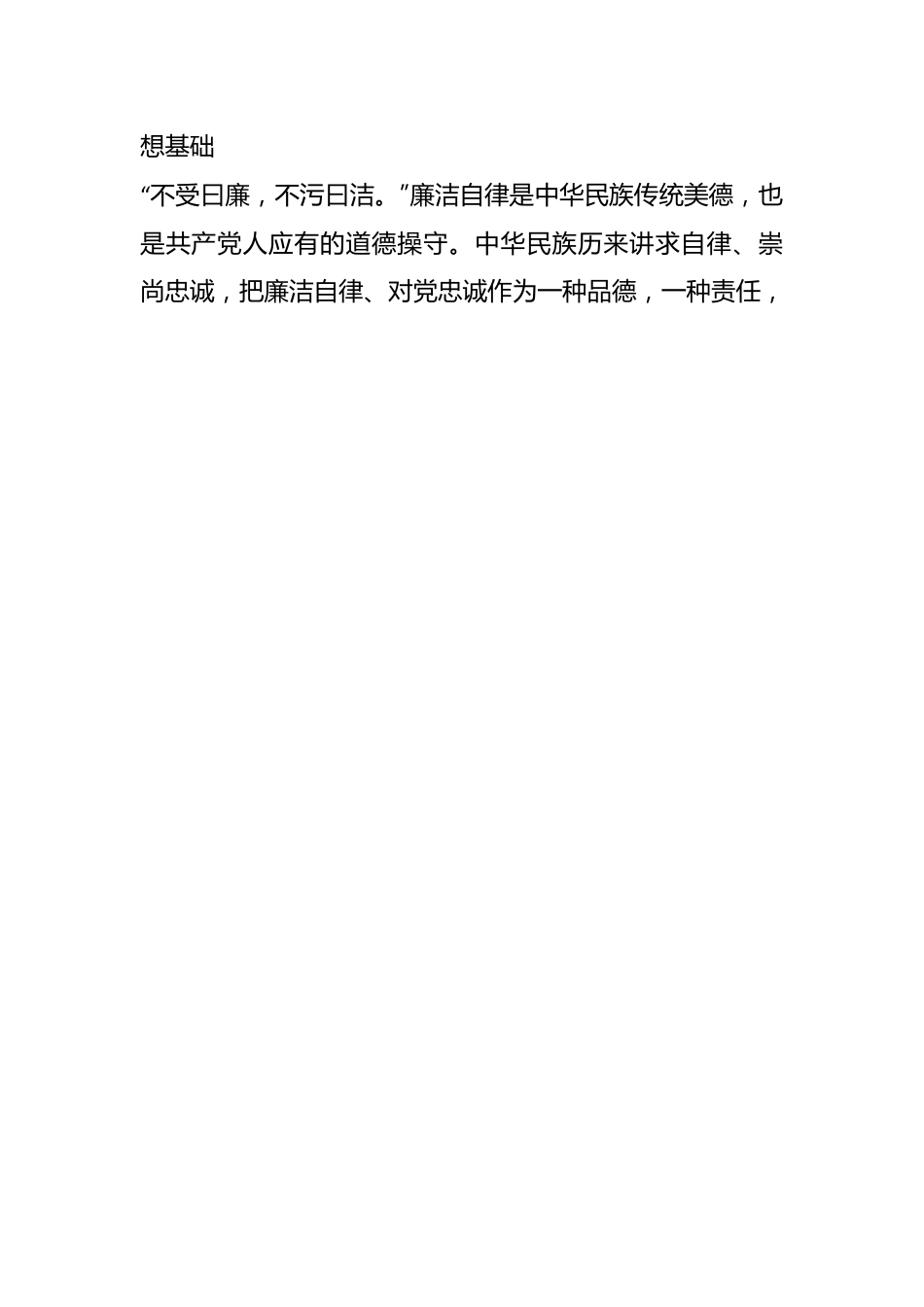 纪委书记研讨发言：以红色家风扎实推进新时代廉洁文化建设.docx_第2页