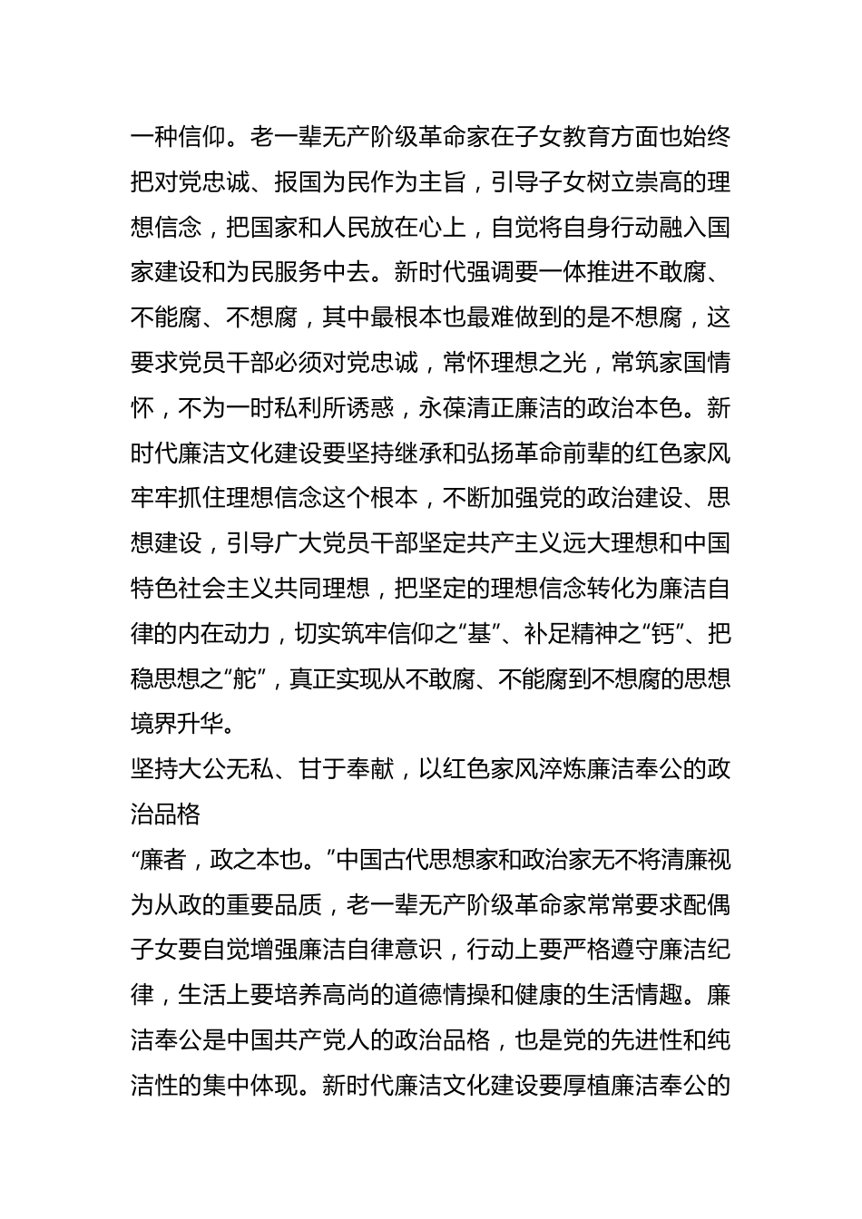 纪委书记研讨发言：以红色家风扎实推进新时代廉洁文化建设.docx_第3页