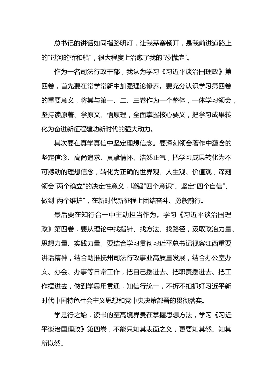 第四卷研讨发言： 汲取奋进新征程建功新时代的强大动力.docx_第2页