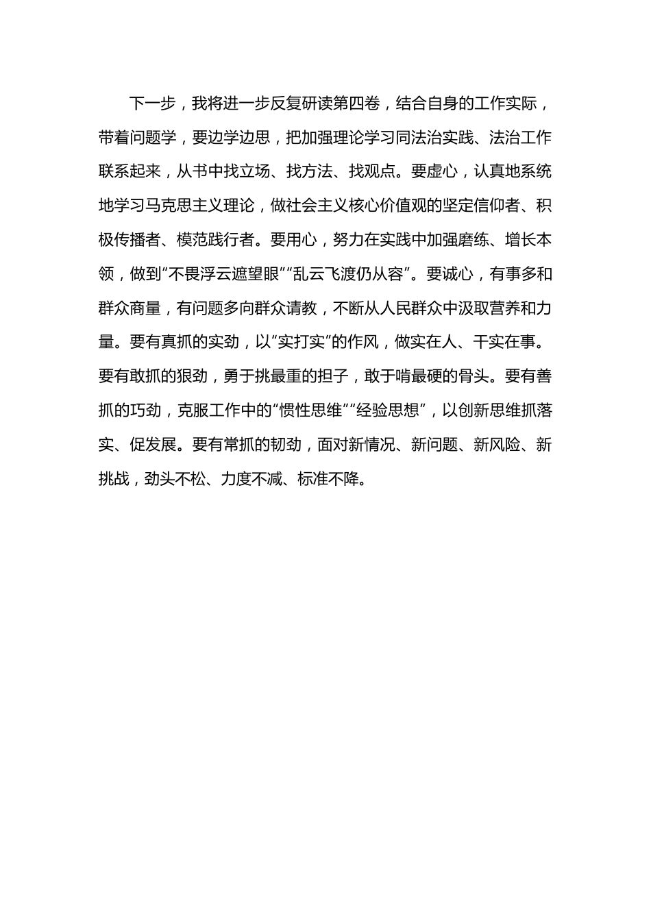 第四卷研讨发言： 汲取奋进新征程建功新时代的强大动力.docx_第3页