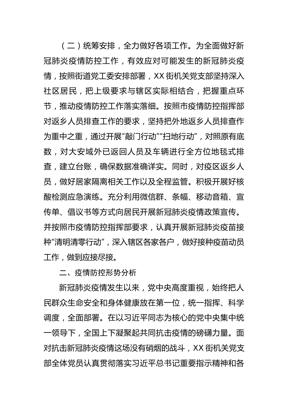 疫情防控组织生活会发言提纲.docx_第2页