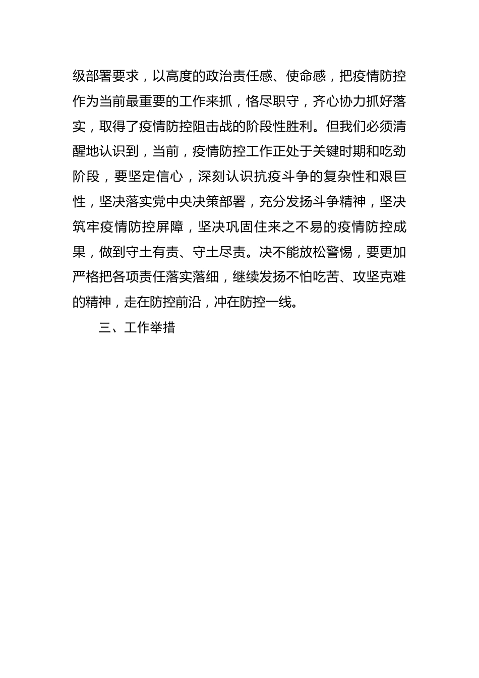 疫情防控组织生活会发言提纲.docx_第3页