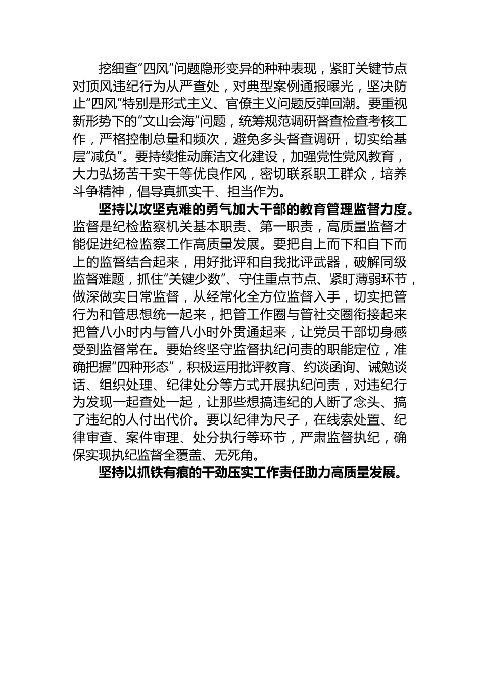 纪检监察干部研讨发言：坚定不移推进全面从严治党+为高质量发展提供坚强保障.docx_第3页