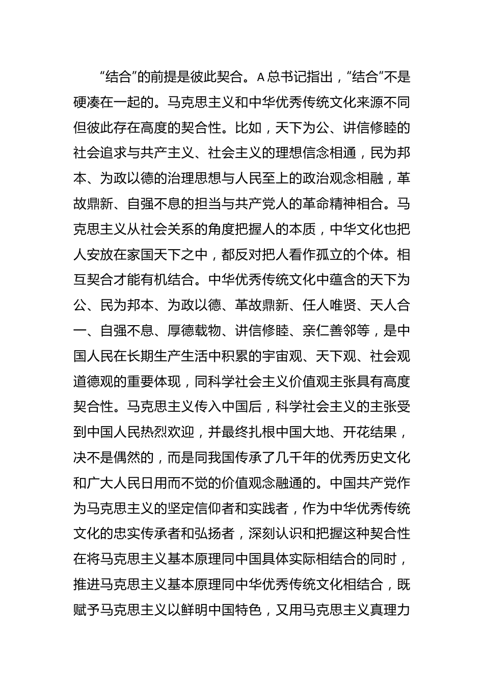 研讨发言：党员干部深刻理解“两个结合”的重大意义.docx_第2页