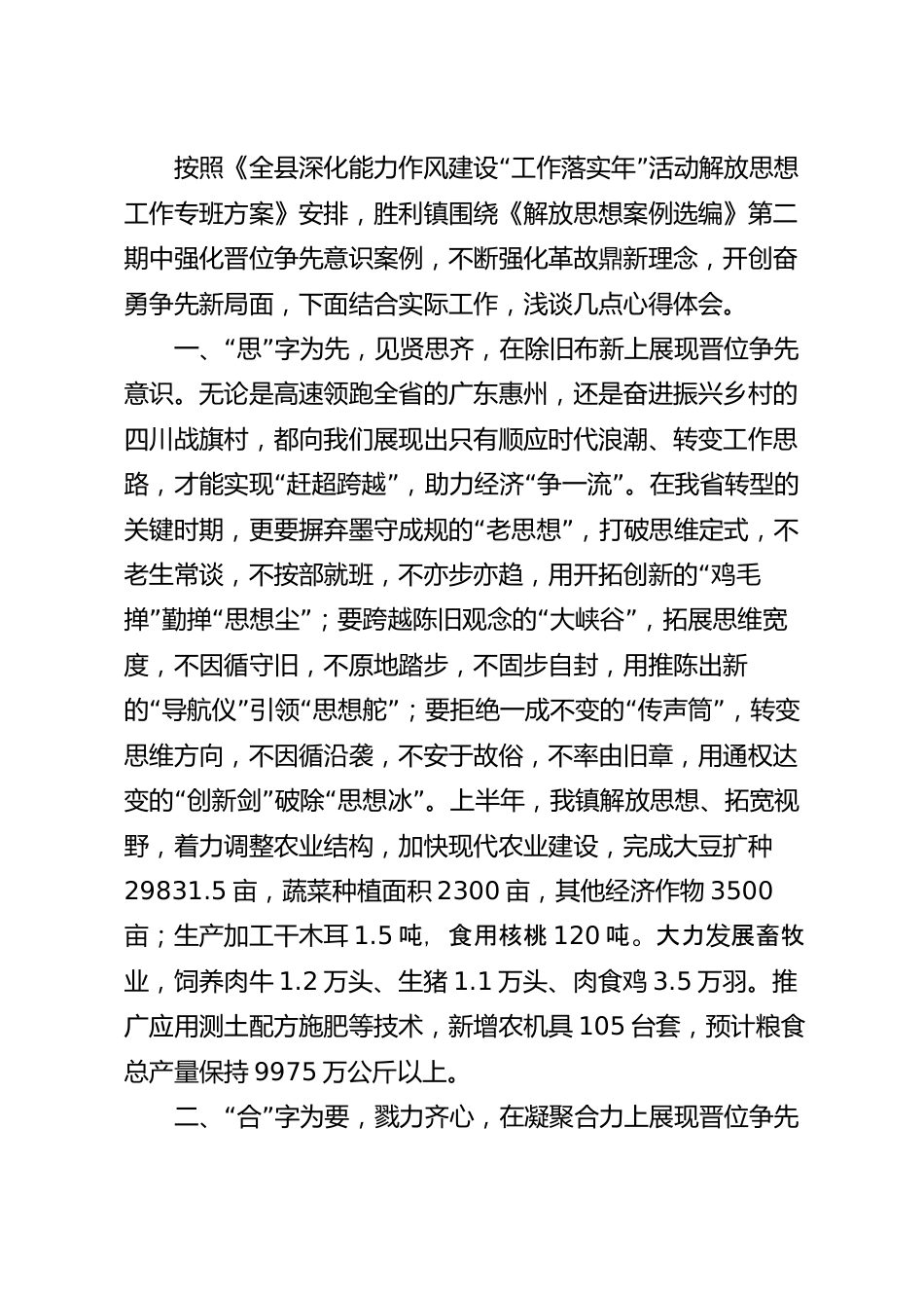 砥志研思求精进 晋位争先走前列范文发言材料.docx_第2页