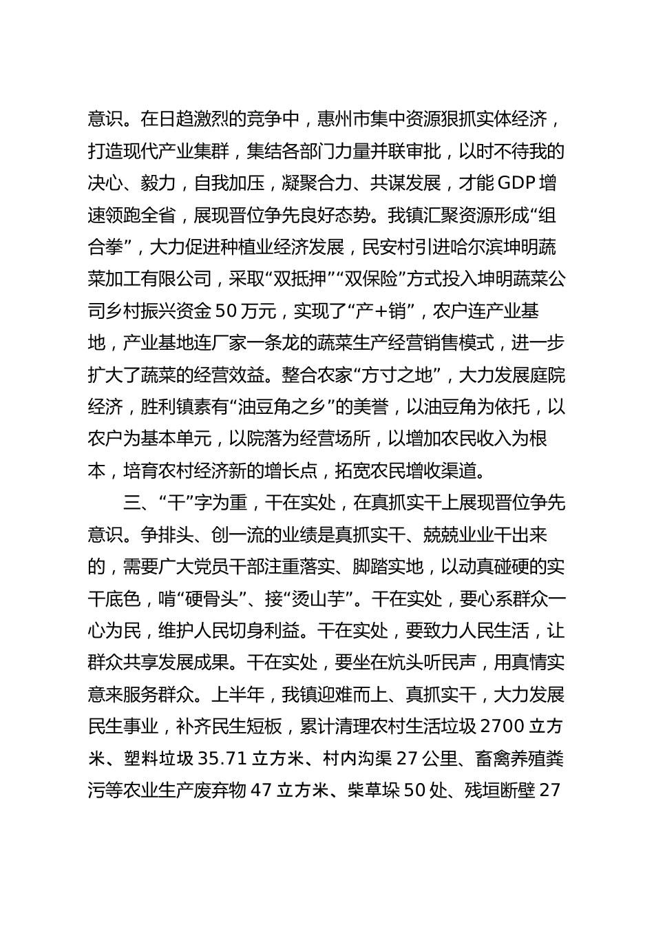 砥志研思求精进 晋位争先走前列范文发言材料.docx_第3页