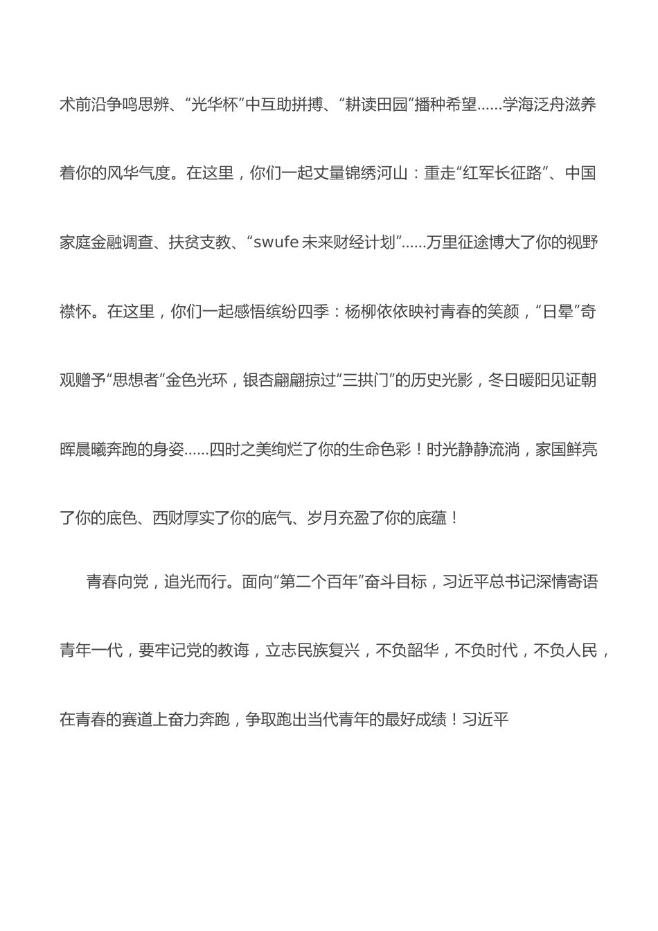 追光而行 奔赴远征——在2022届毕业典礼暨授位仪式上的讲话.docx_第2页