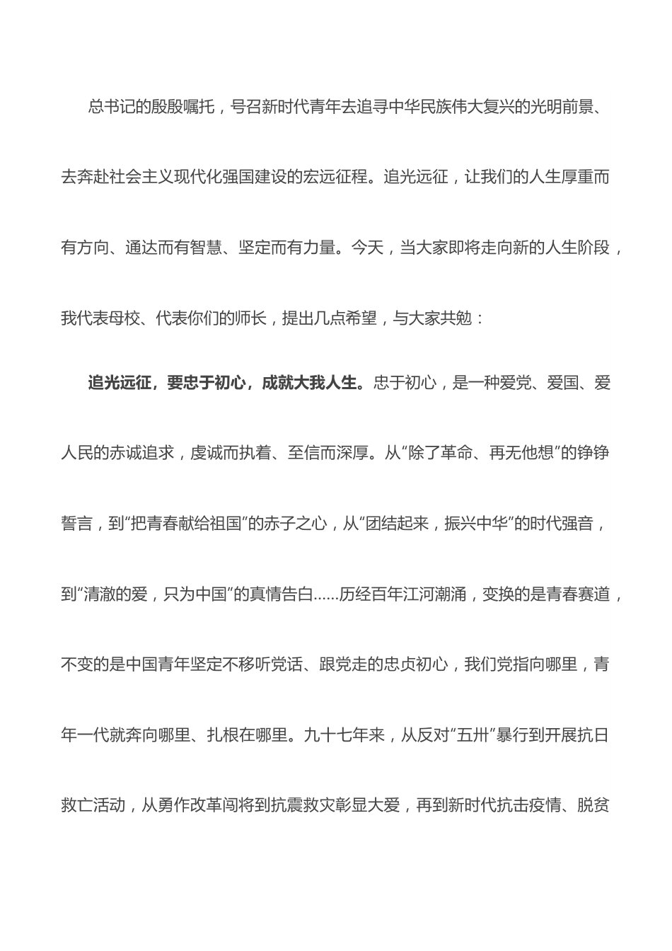 追光而行 奔赴远征——在2022届毕业典礼暨授位仪式上的讲话.docx_第3页