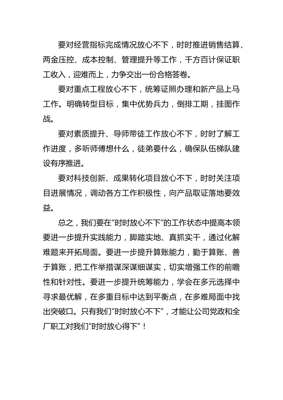 职工安全生产交流发言材料.docx_第3页