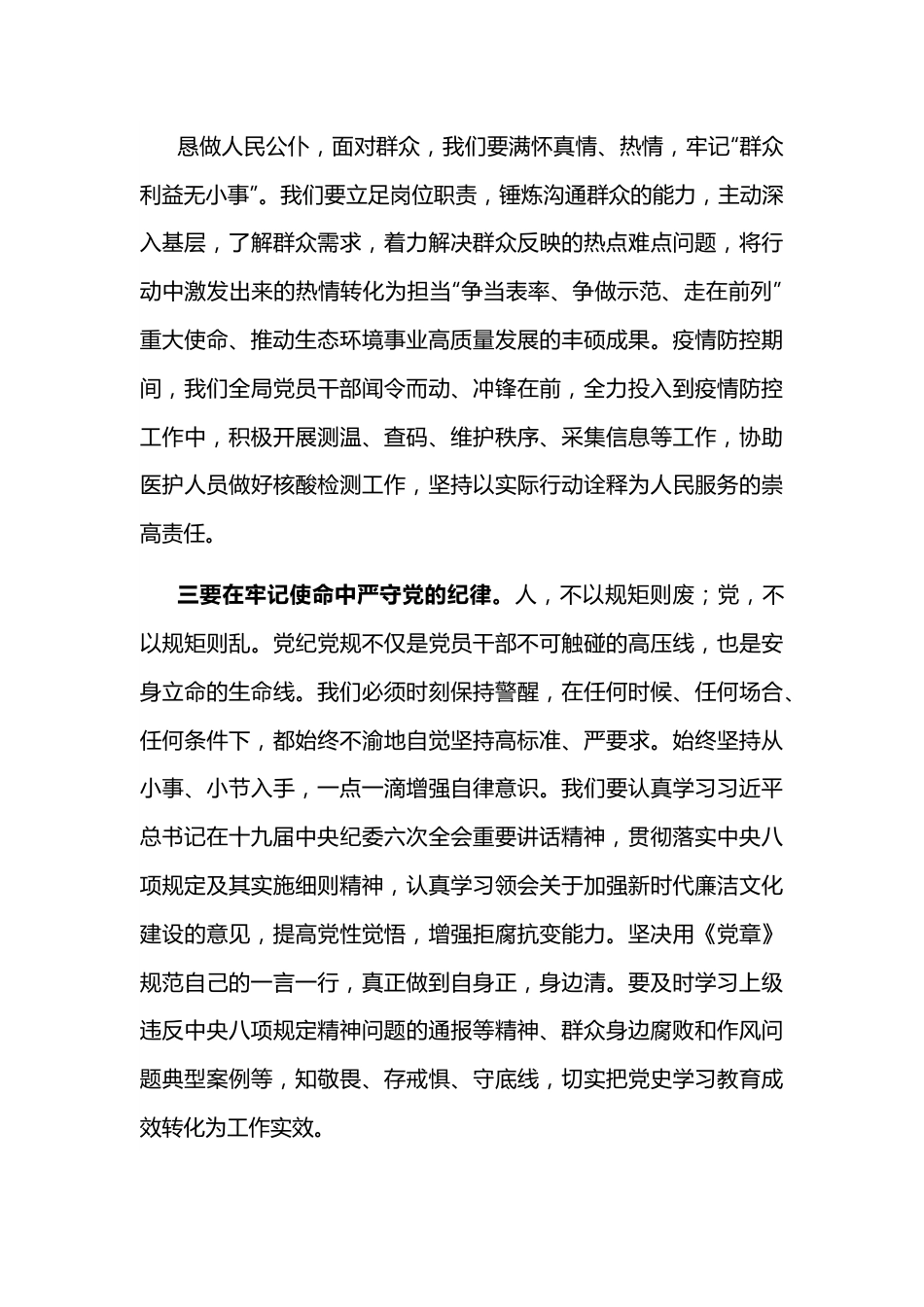 站在新起点 抒写新篇章——抗疫志愿者交流发言材料.docx_第3页