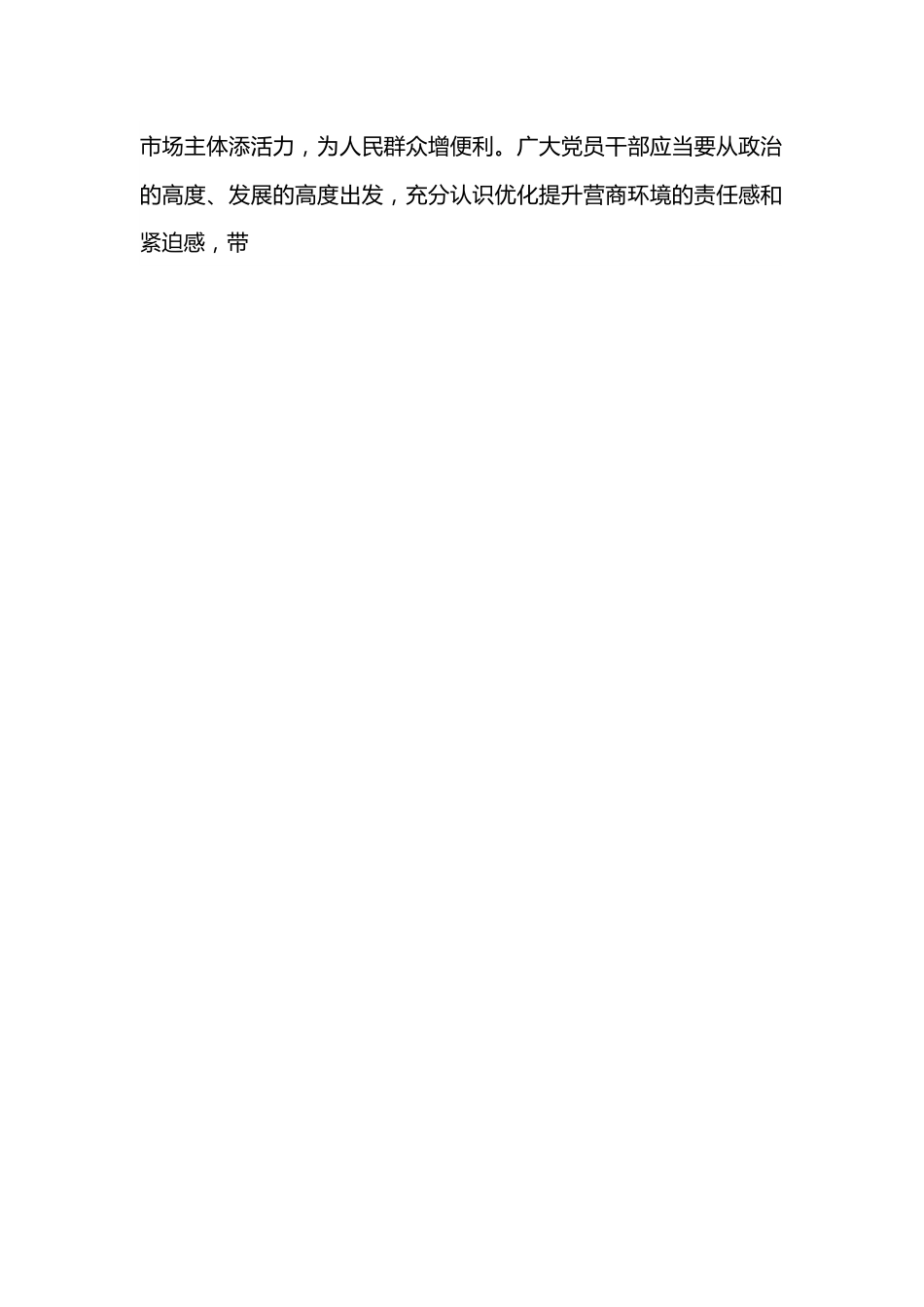 纪检监察机关“优化营商环境大查摆大讨论”研讨发言材料.docx_第2页