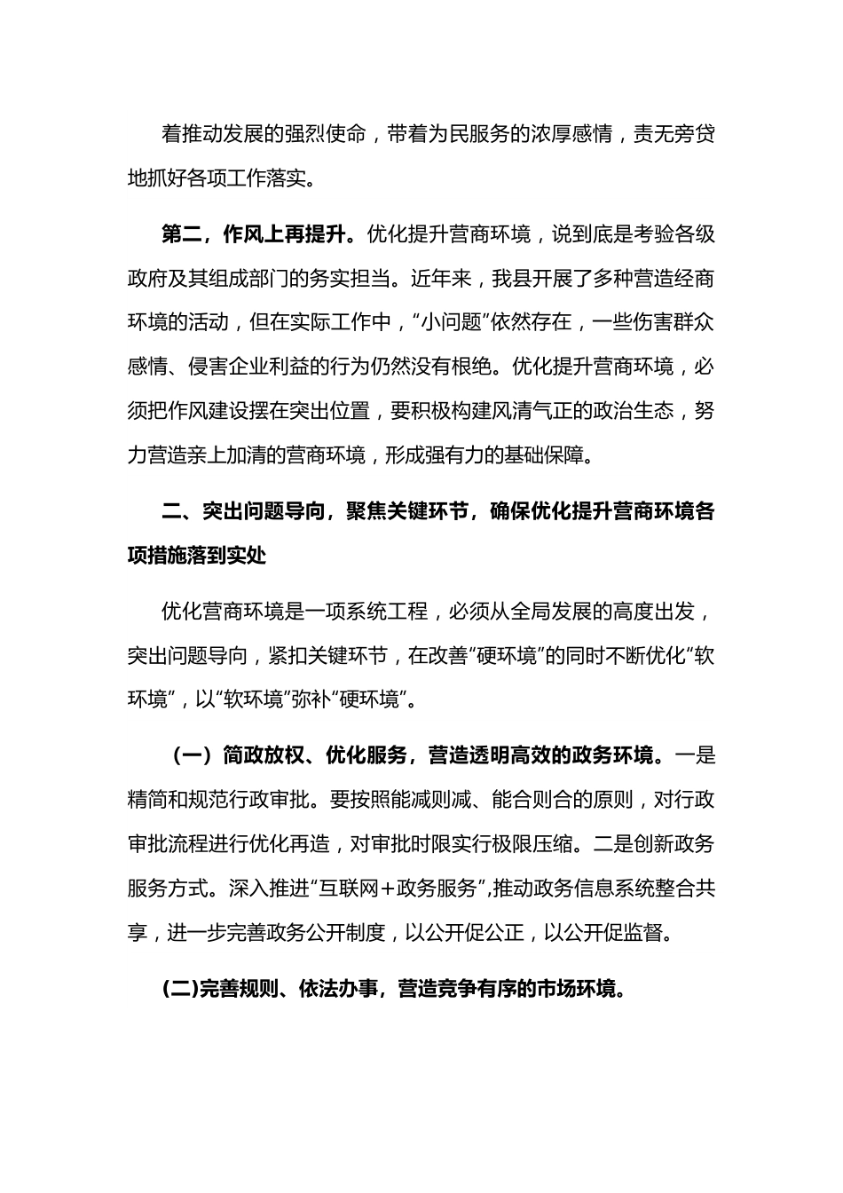 纪检监察机关“优化营商环境大查摆大讨论”研讨发言材料.docx_第3页