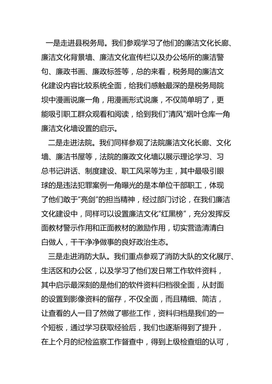 纪检监察干部集中学习发言：纪检监察干部集中学习发言材料.docx_第2页