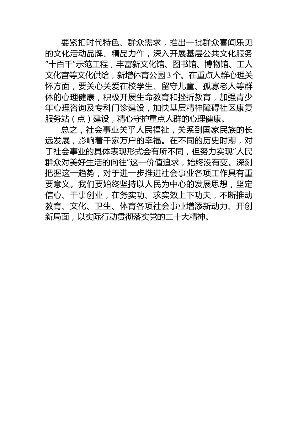 研讨发言材料：高质量发展社会事业+加快提升群众获得感.docx_第3页