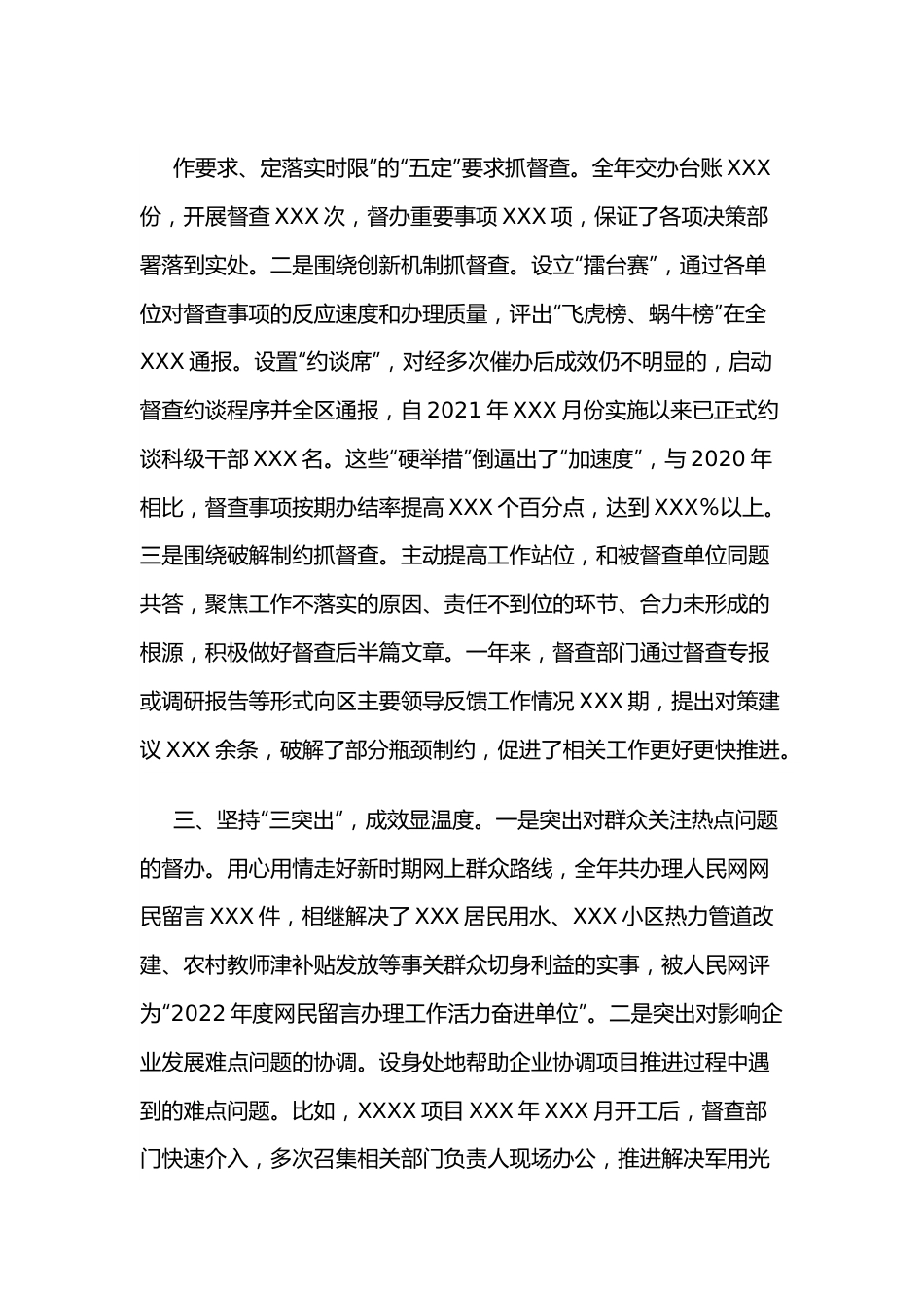 督查室在党务会上的表态发言.docx_第3页