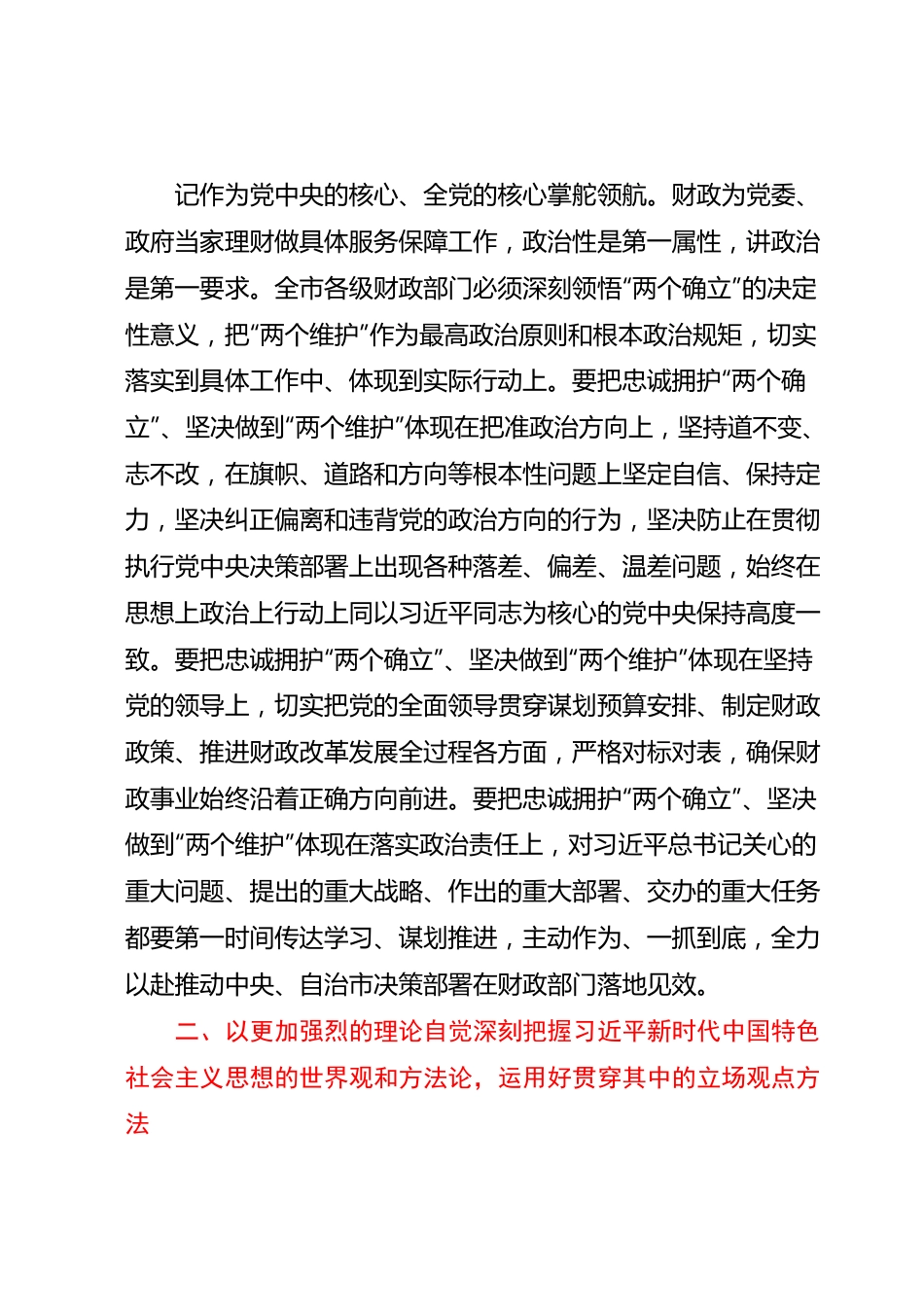 财政局长在2023年专题读书班上的发言.docx_第3页