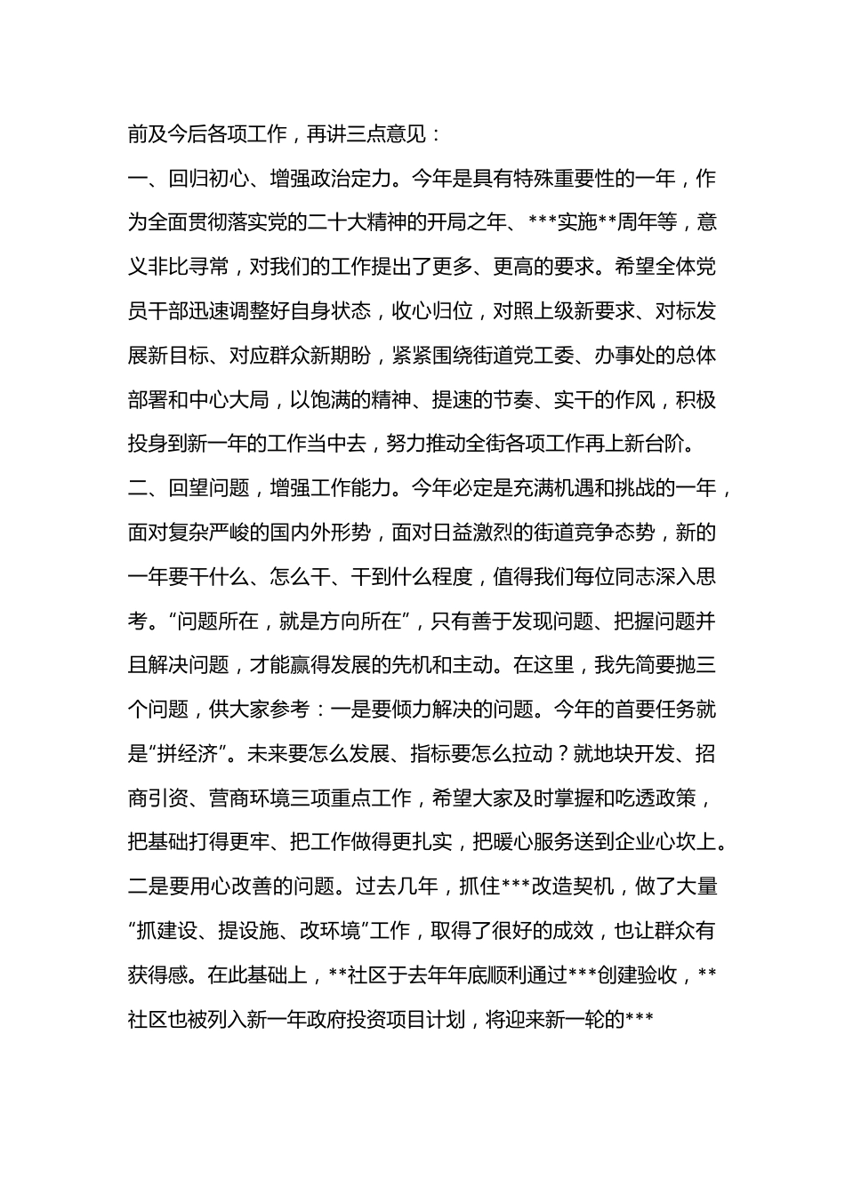 社区领导在街道新年重点工作推进会上的讲话.docx_第3页