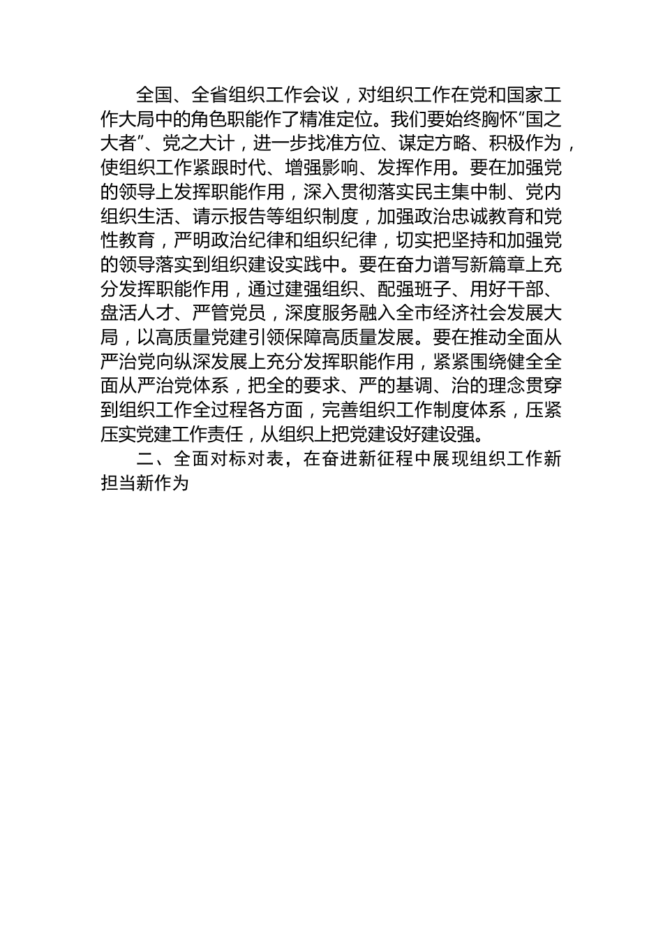 组织部长在全市组织工作会议上的讲话.docx_第3页